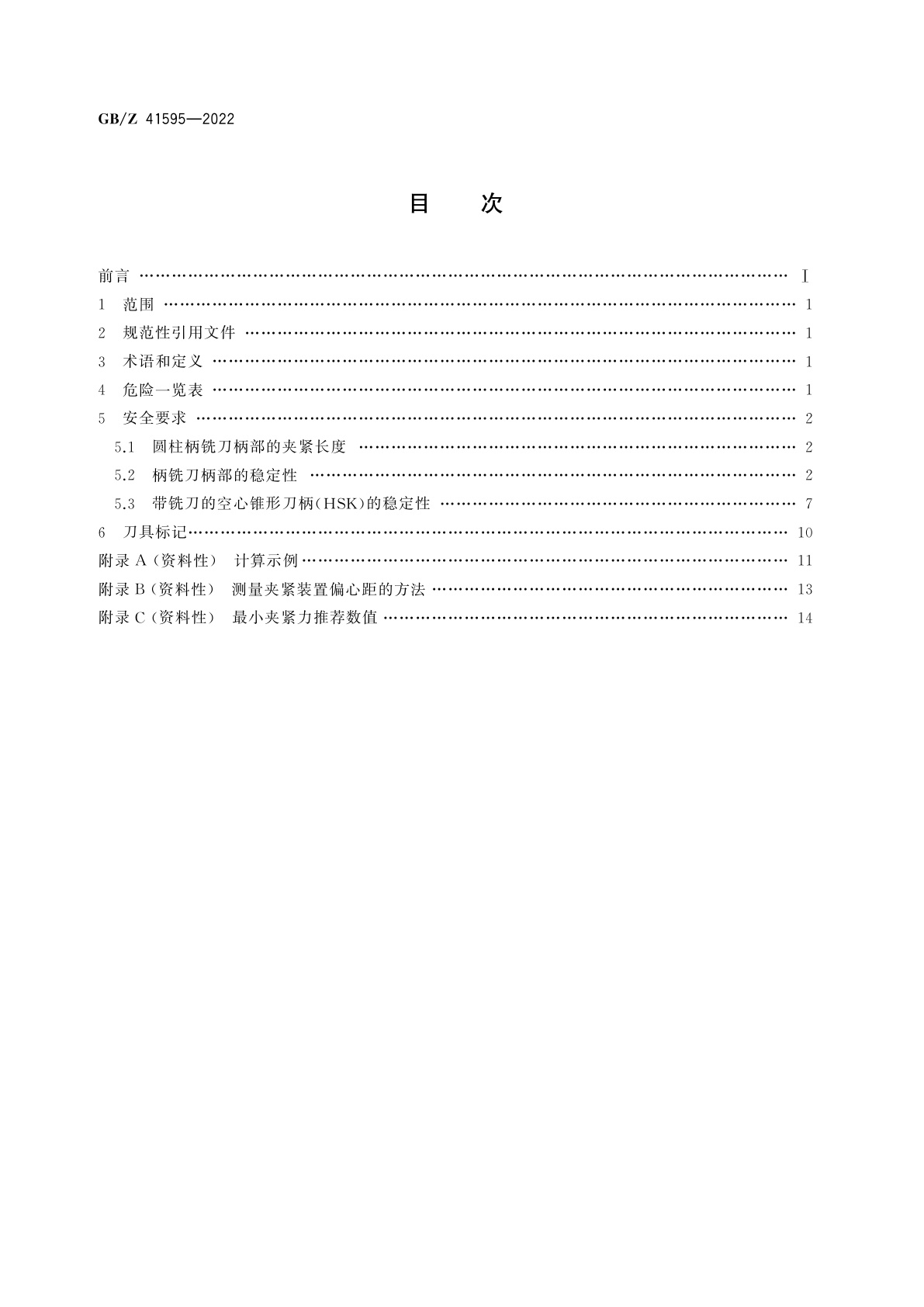 GB/Z 41595-2022 木工刀具安全　柄铣刀柄部的要求