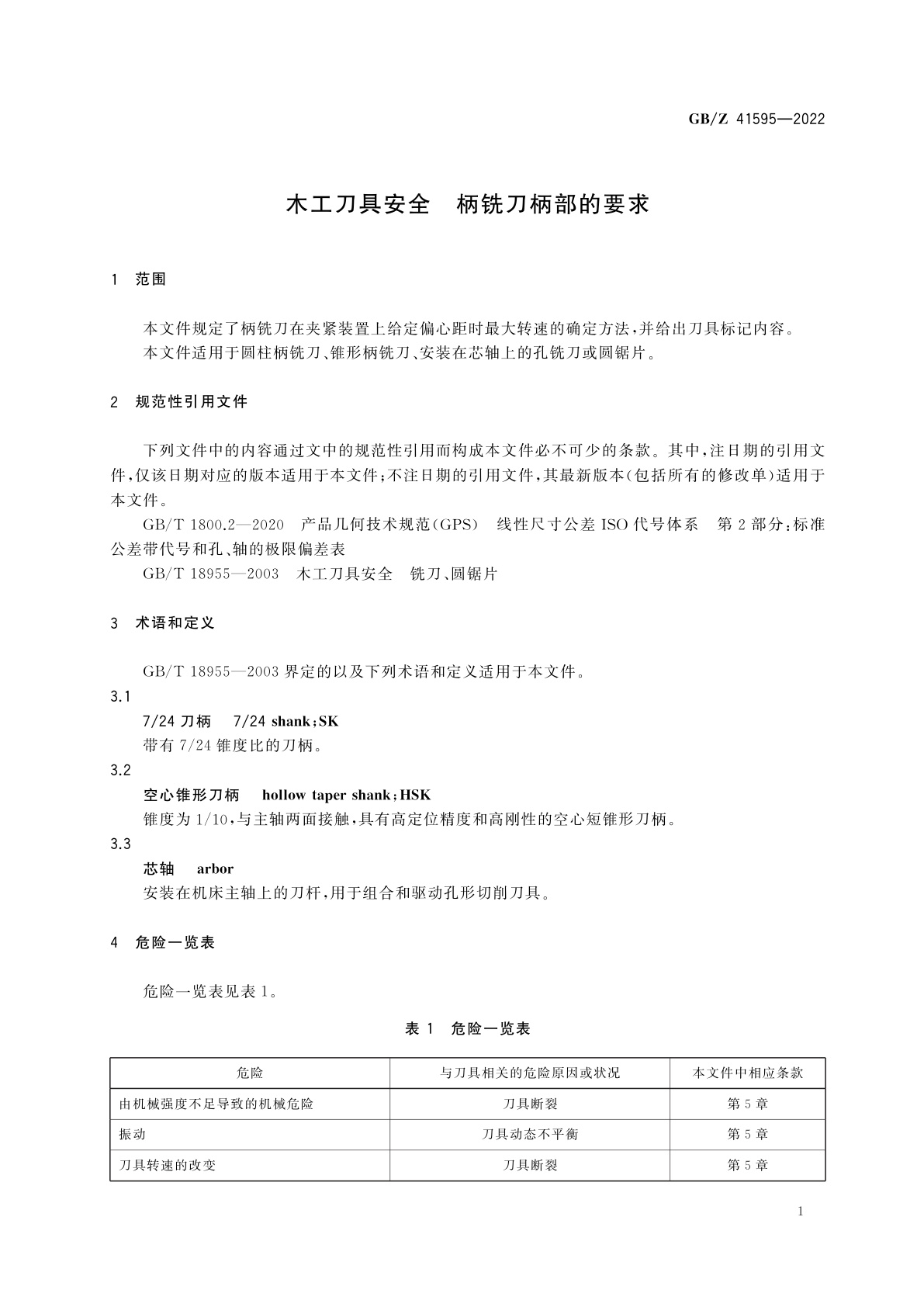 GB/Z 41595-2022 木工刀具安全　柄铣刀柄部的要求