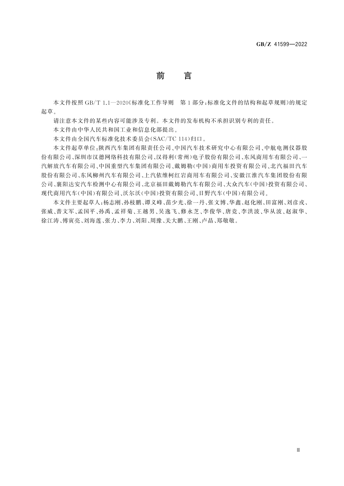 GB/Z 41599-2022 车辆总质量监测