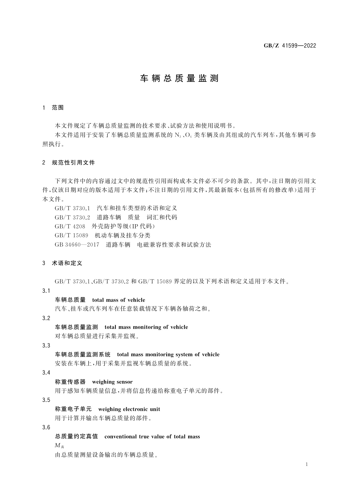 GB/Z 41599-2022 车辆总质量监测