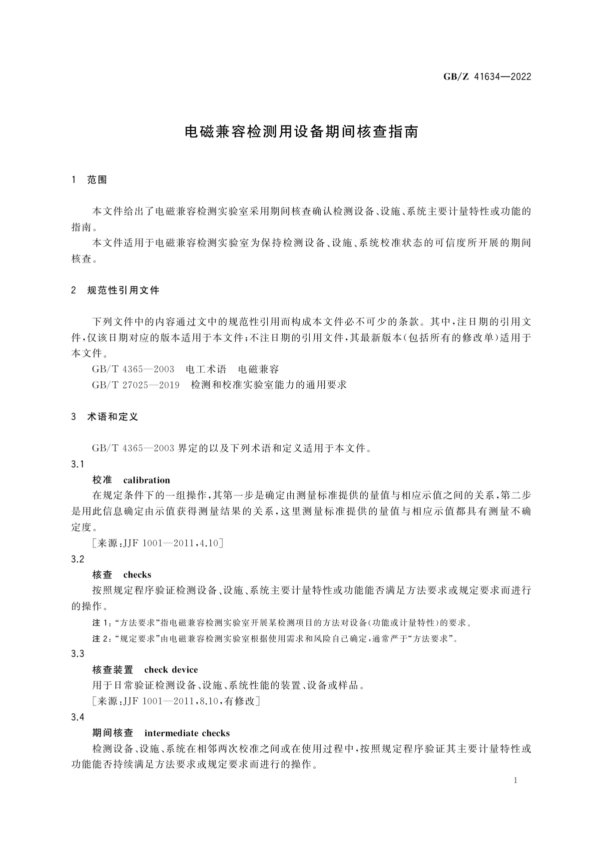 GB/Z 41634-2022 电磁兼容检测用设备期间核查指南