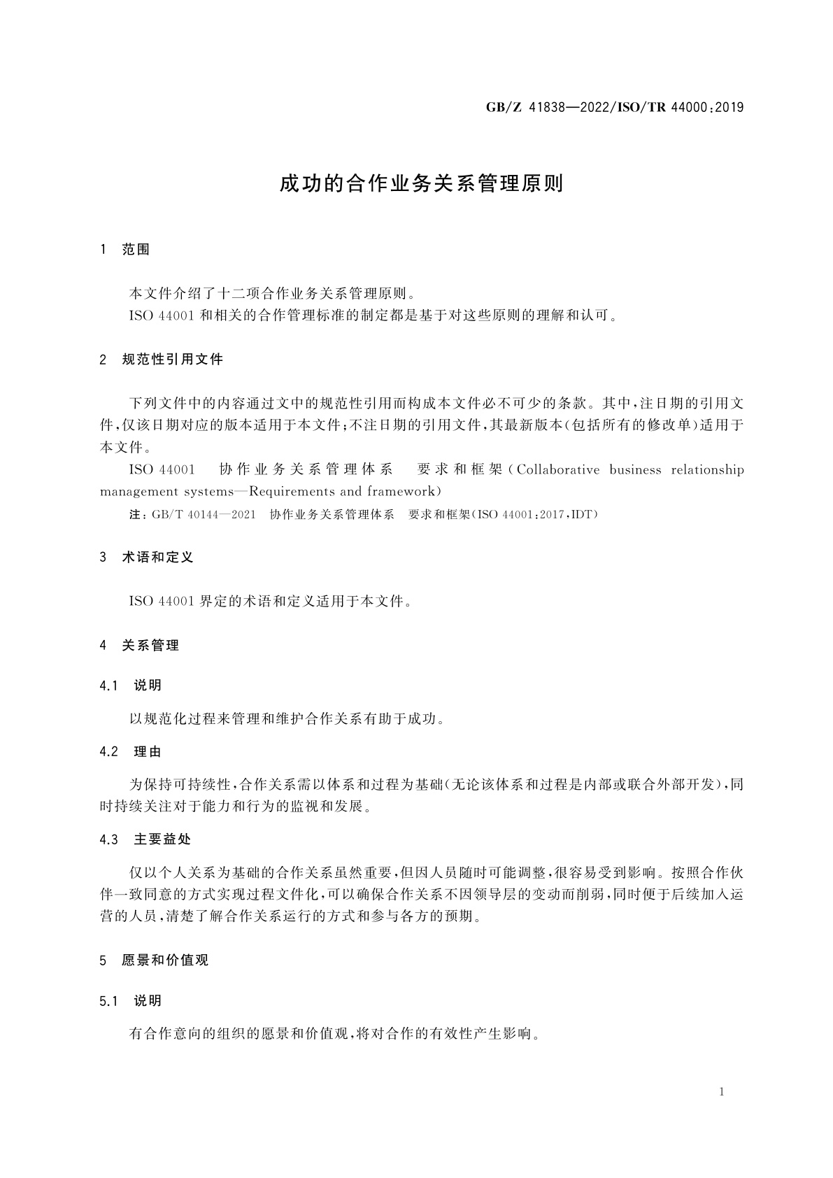 GB/Z 41838-2022 成功的合作业务关系管理原则