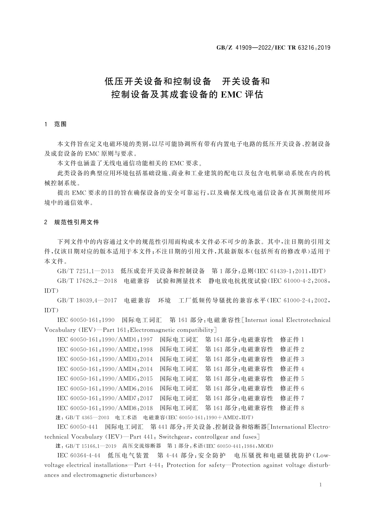 GB/Z 41909-2022 低压开关设备和控制设备　开关设备和控制设备及其成套设备的EMC评估