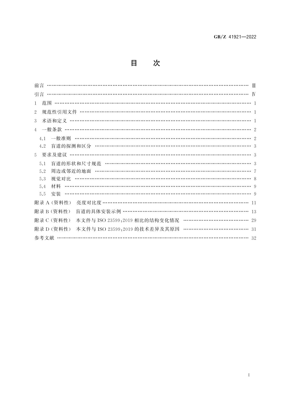 GB/Z 41921-2022 视障者用辅助器具　盲道