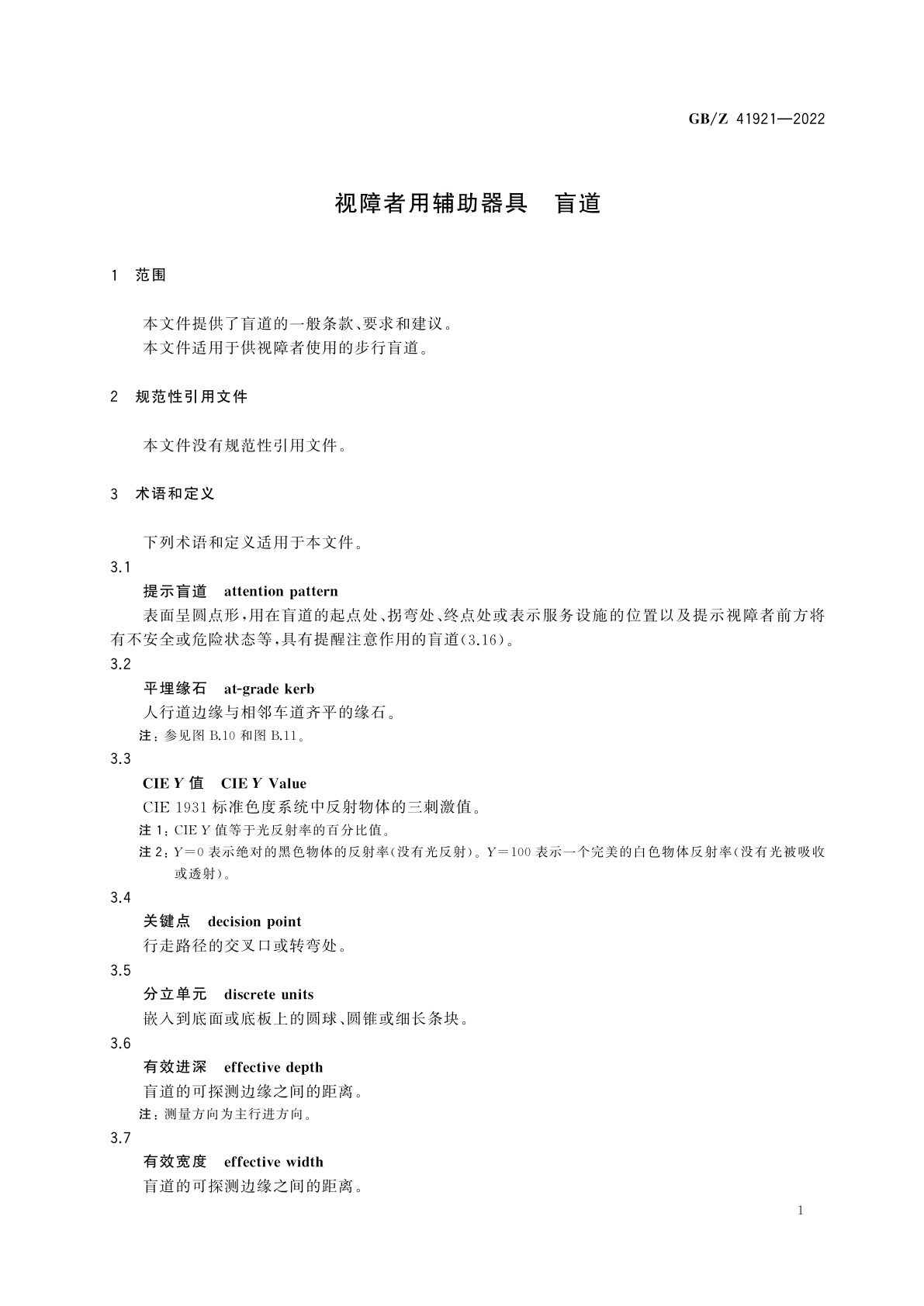 GB/Z 41921-2022 视障者用辅助器具　盲道