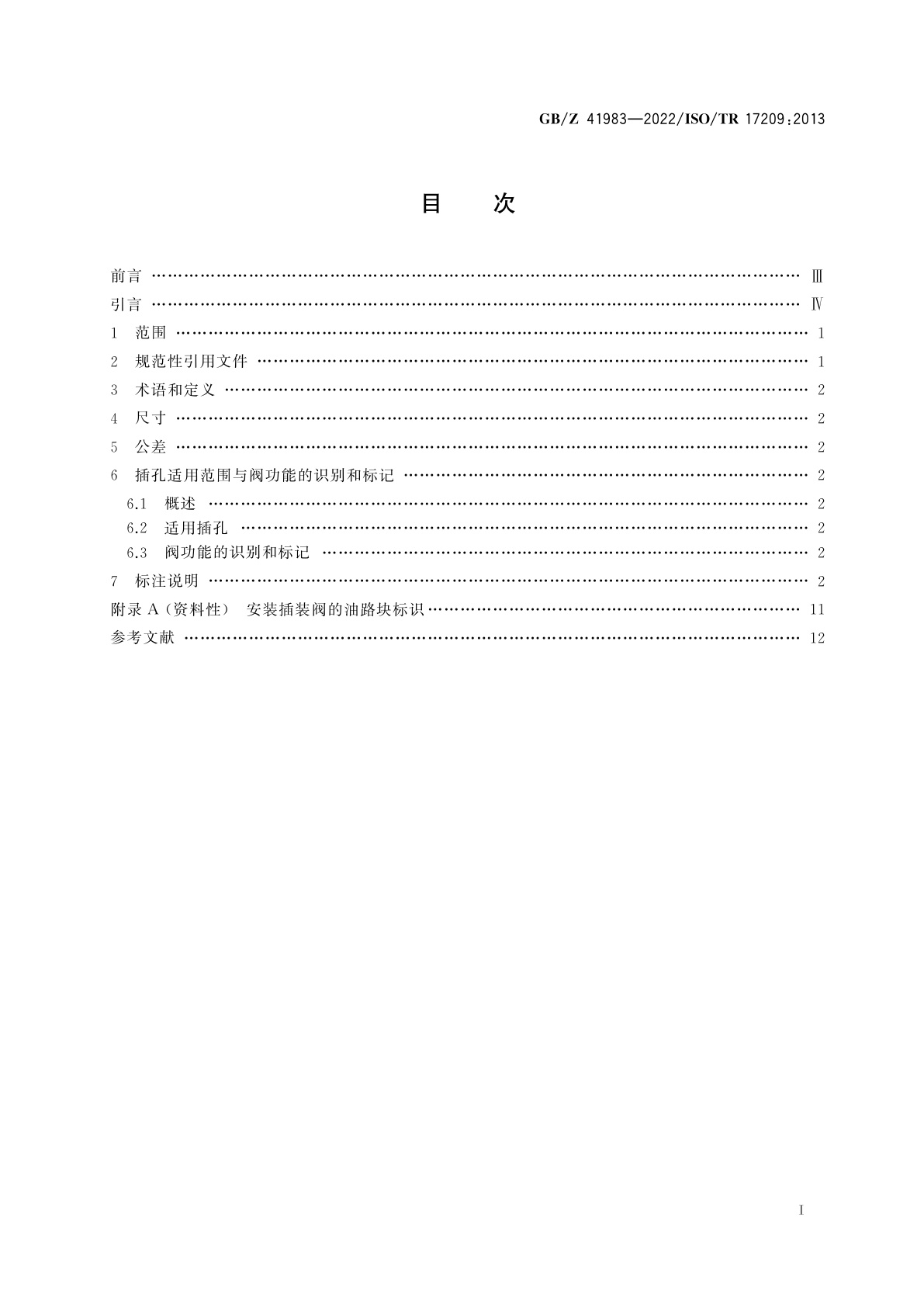 GB/Z 41983-2022 液压螺纹插装阀　安装连接尺寸