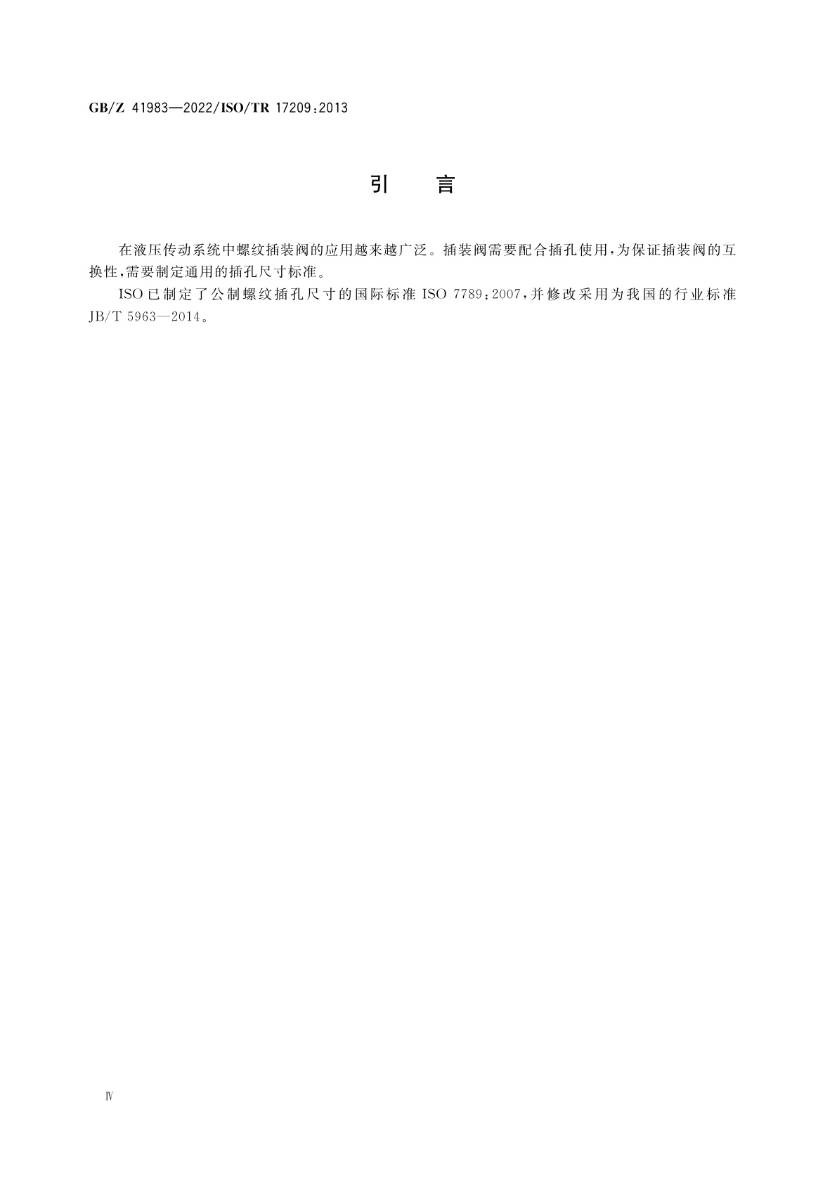 GB/Z 41983-2022 液压螺纹插装阀　安装连接尺寸