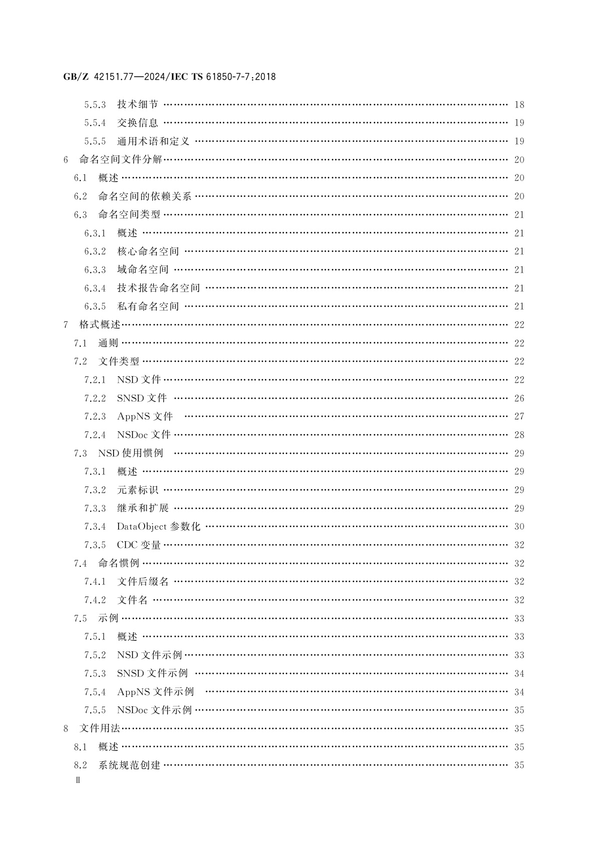 GB/Z 42151.77-2024 电力自动化通信网络和系统　第7-7部分：用于工具的IEC 61850相关数据模型机器可处理格式
