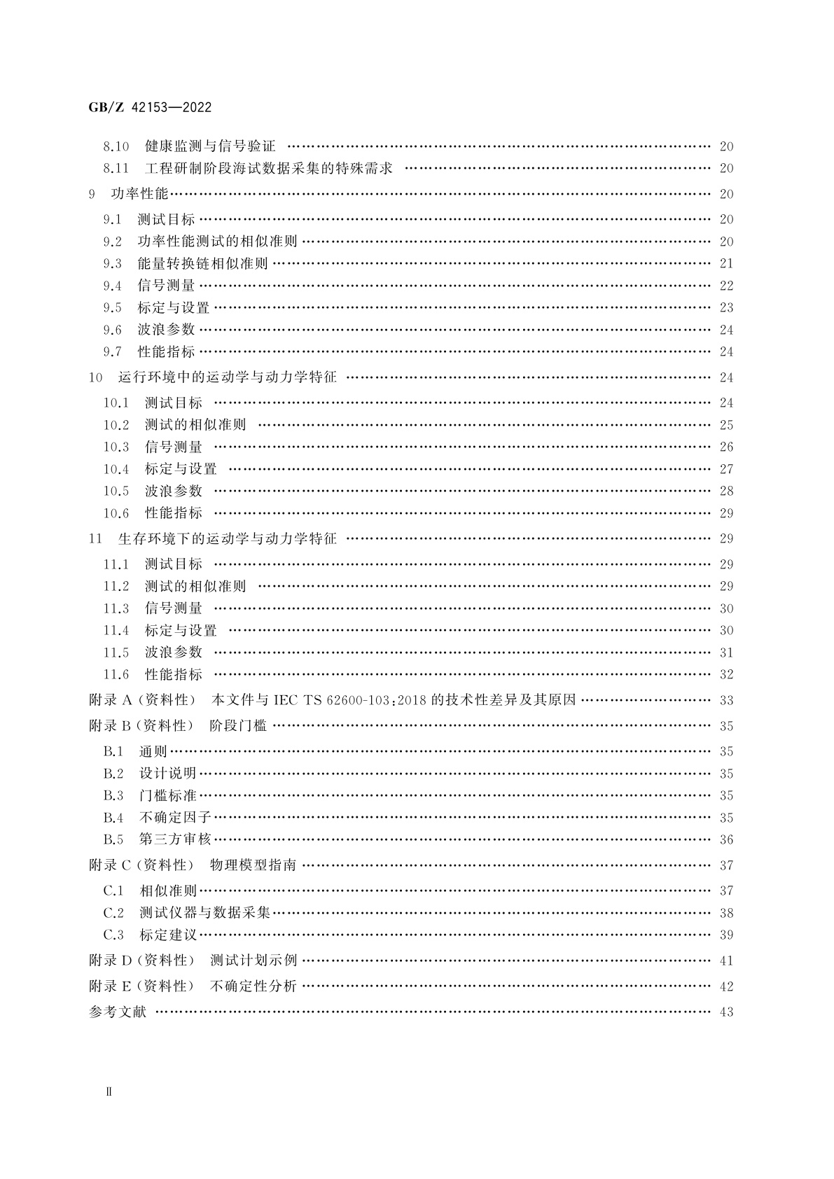 GB/Z 42153-2022 波浪能转换装置预样机测试规程