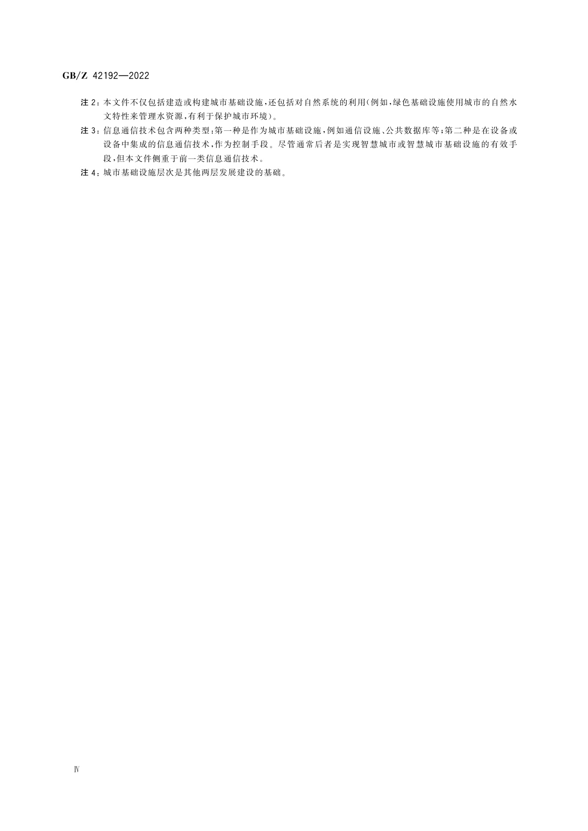 GB/Z 42192-2022 智慧城市基础设施　绩效评价的原则和要求