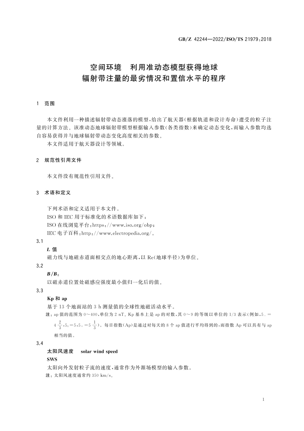 GB/Z 42244-2022 空间环境　利用准动态模型获得地球辐射带注量的最劣情况和置信水平的程序