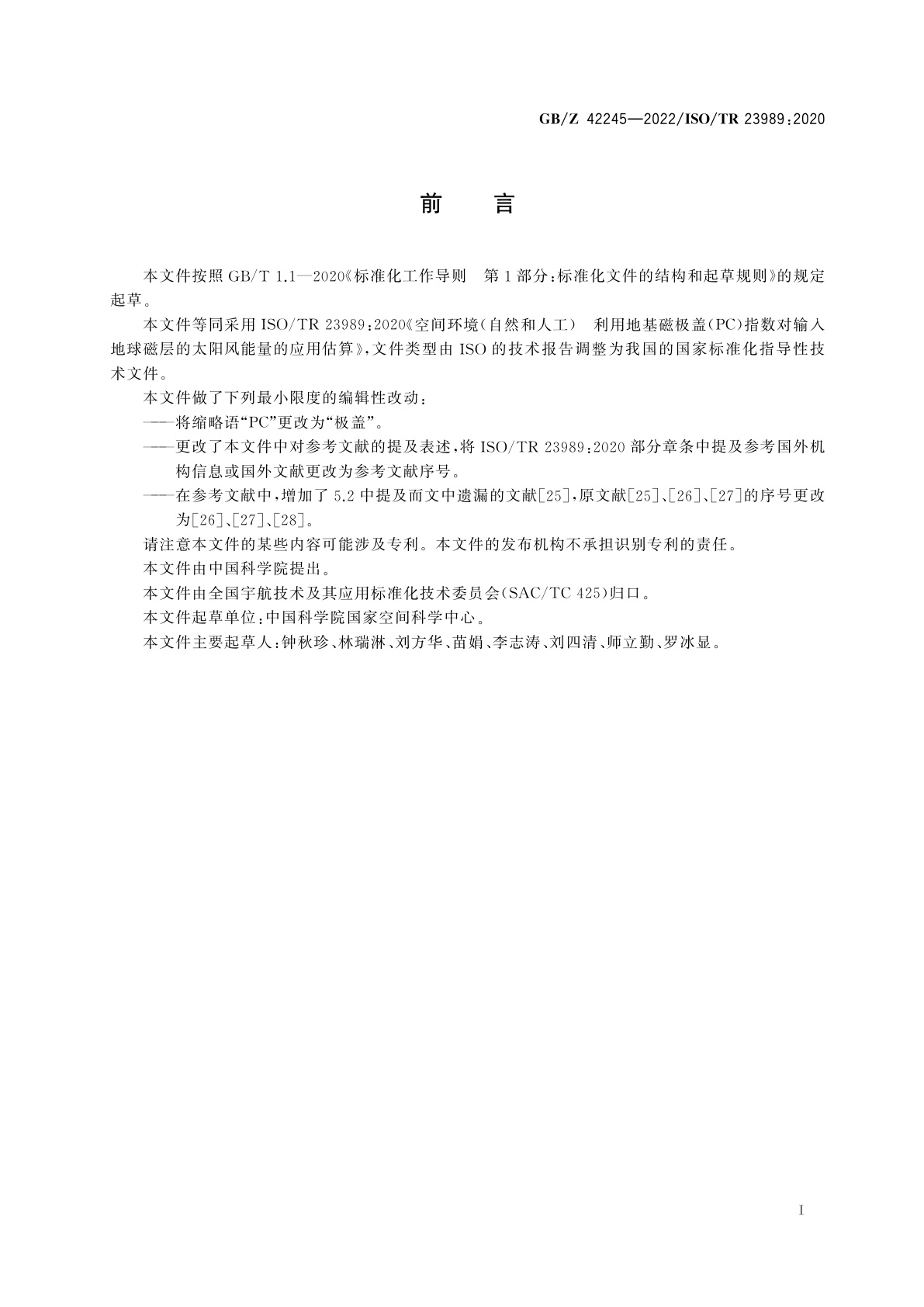 GB/Z 42245-2022 空间环境　利用地基磁极盖(PC)指数对输入地球磁层的太阳风能量的应用估算