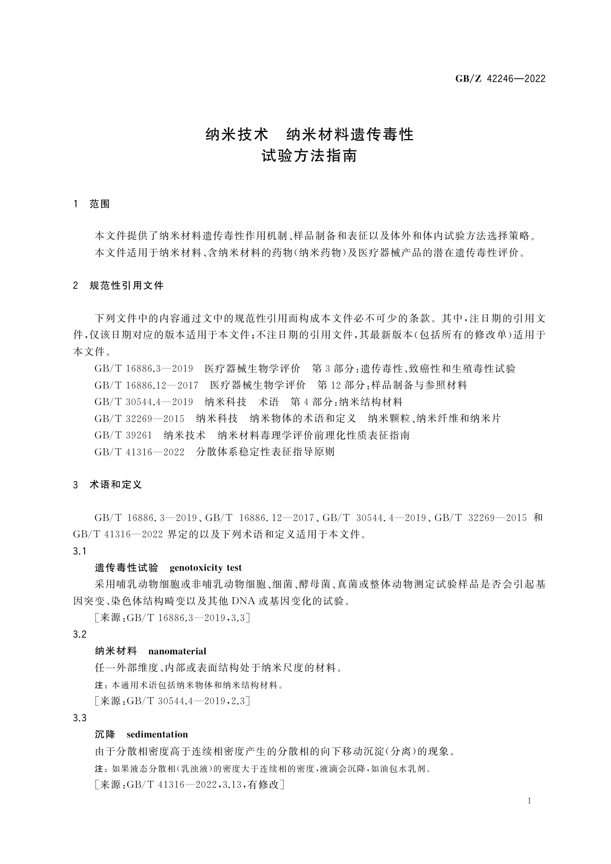 GB/Z 42246-2022 纳米技术　纳米材料遗传毒性试验方法指南