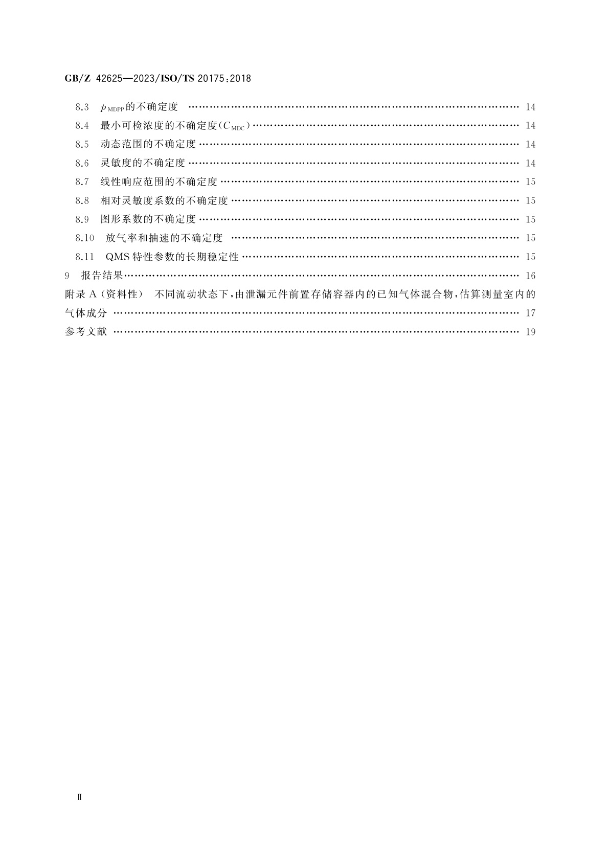 GB/Z 42625-2023 真空技术　真空计　用于分压力测量的四极质谱仪特性