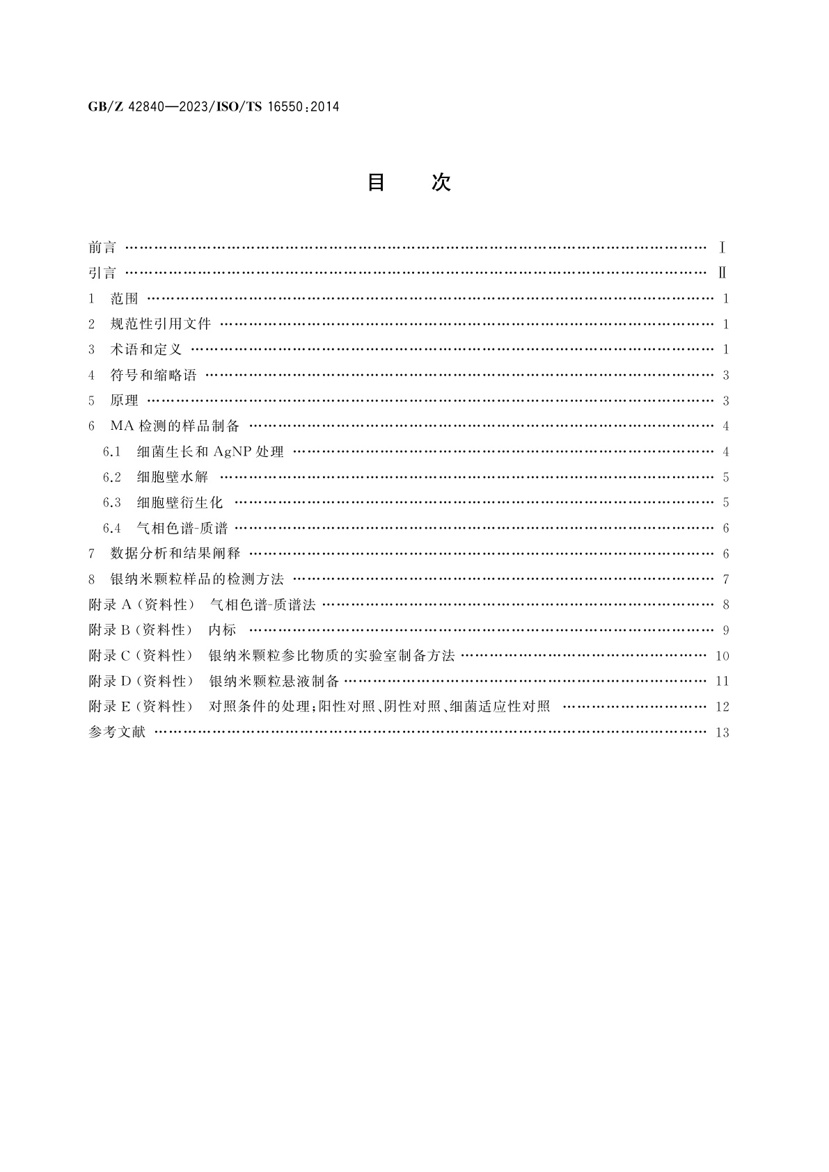 GB/Z 42840-2023 纳米技术　利用金黄色葡萄球菌释放的胞壁酸检测银纳米颗粒的效力