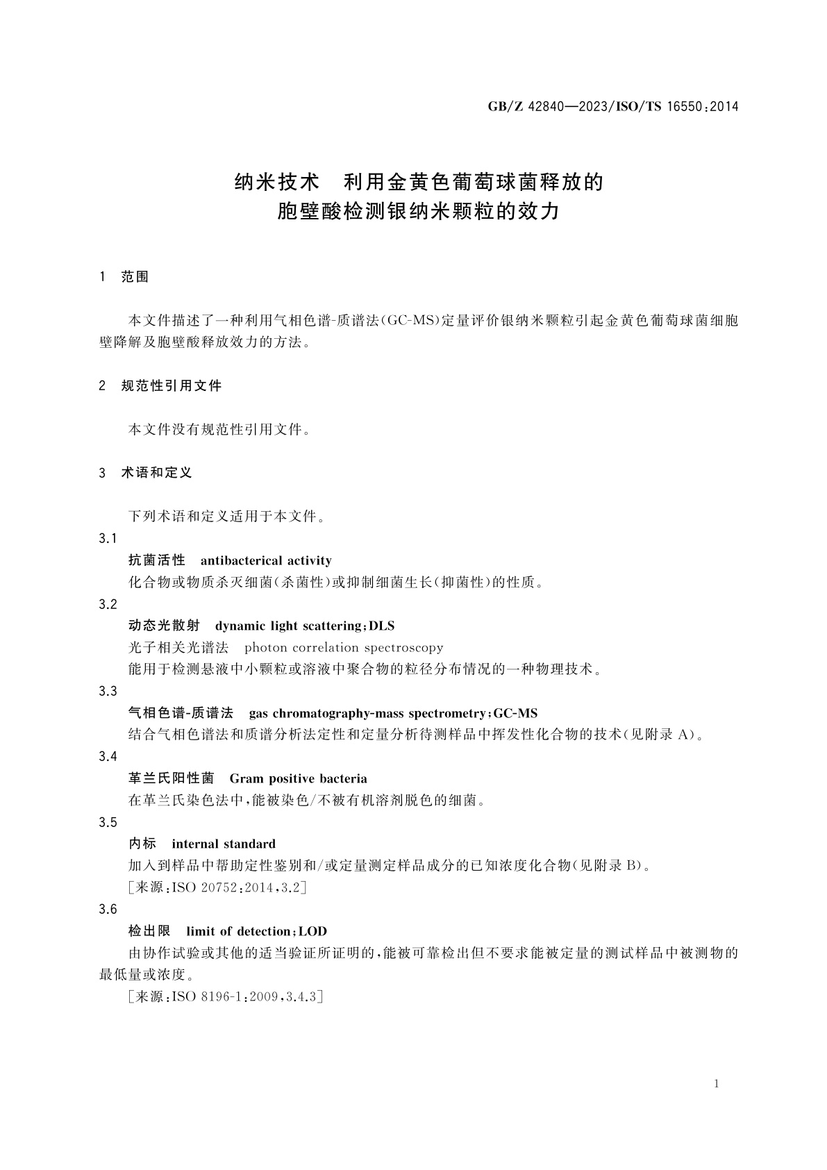 GB/Z 42840-2023 纳米技术　利用金黄色葡萄球菌释放的胞壁酸检测银纳米颗粒的效力