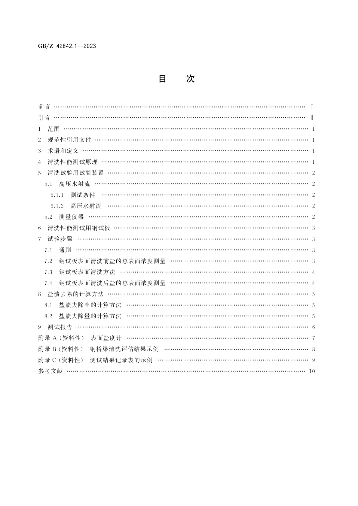 GB/Z 42842.1-2023 微细气泡技术　清洗应用　第1部分：表面盐(氯化钠)污渍清洗的试验方法