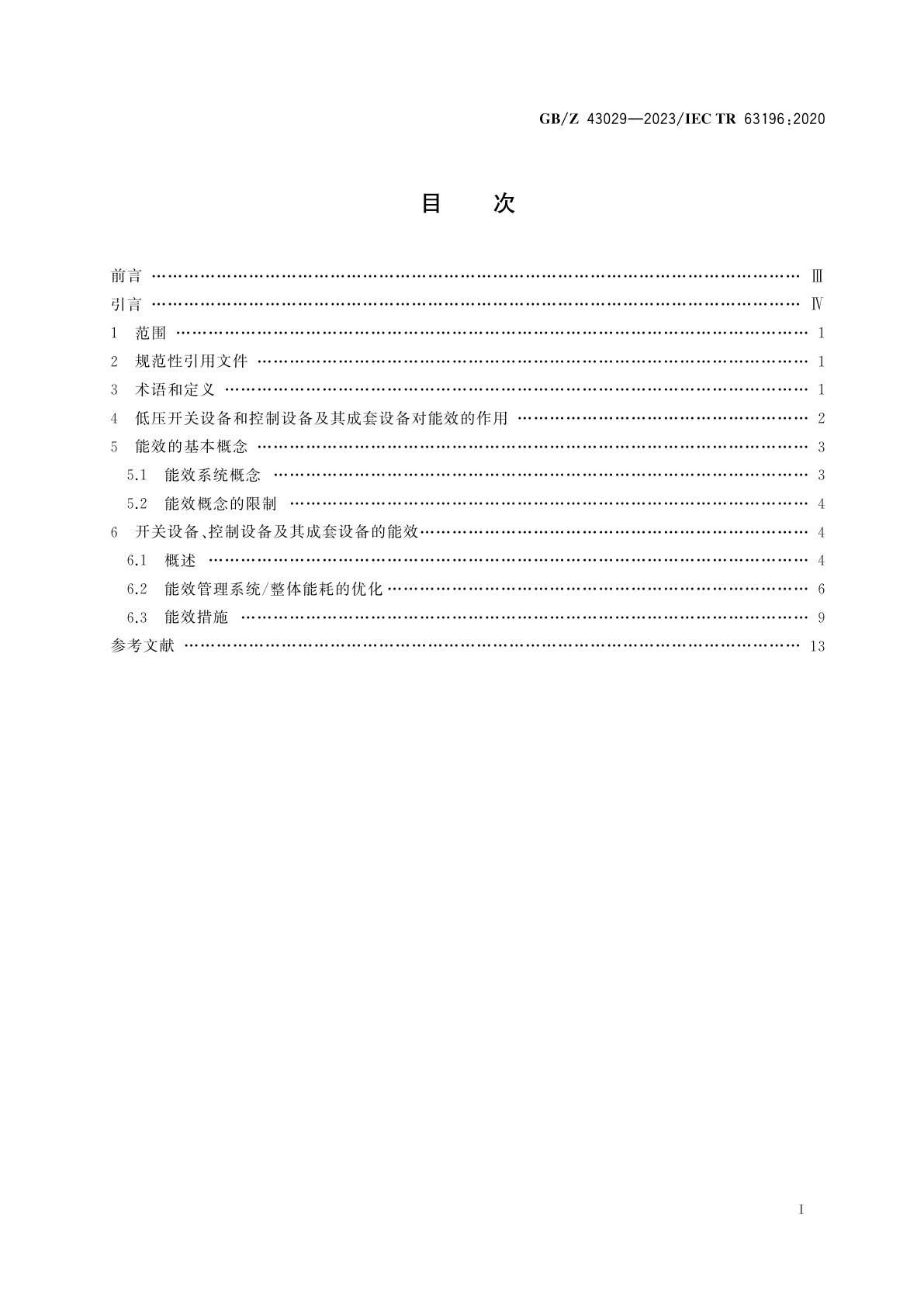 GB/Z 43029-2023 低压开关设备和控制设备及其成套设备　能效