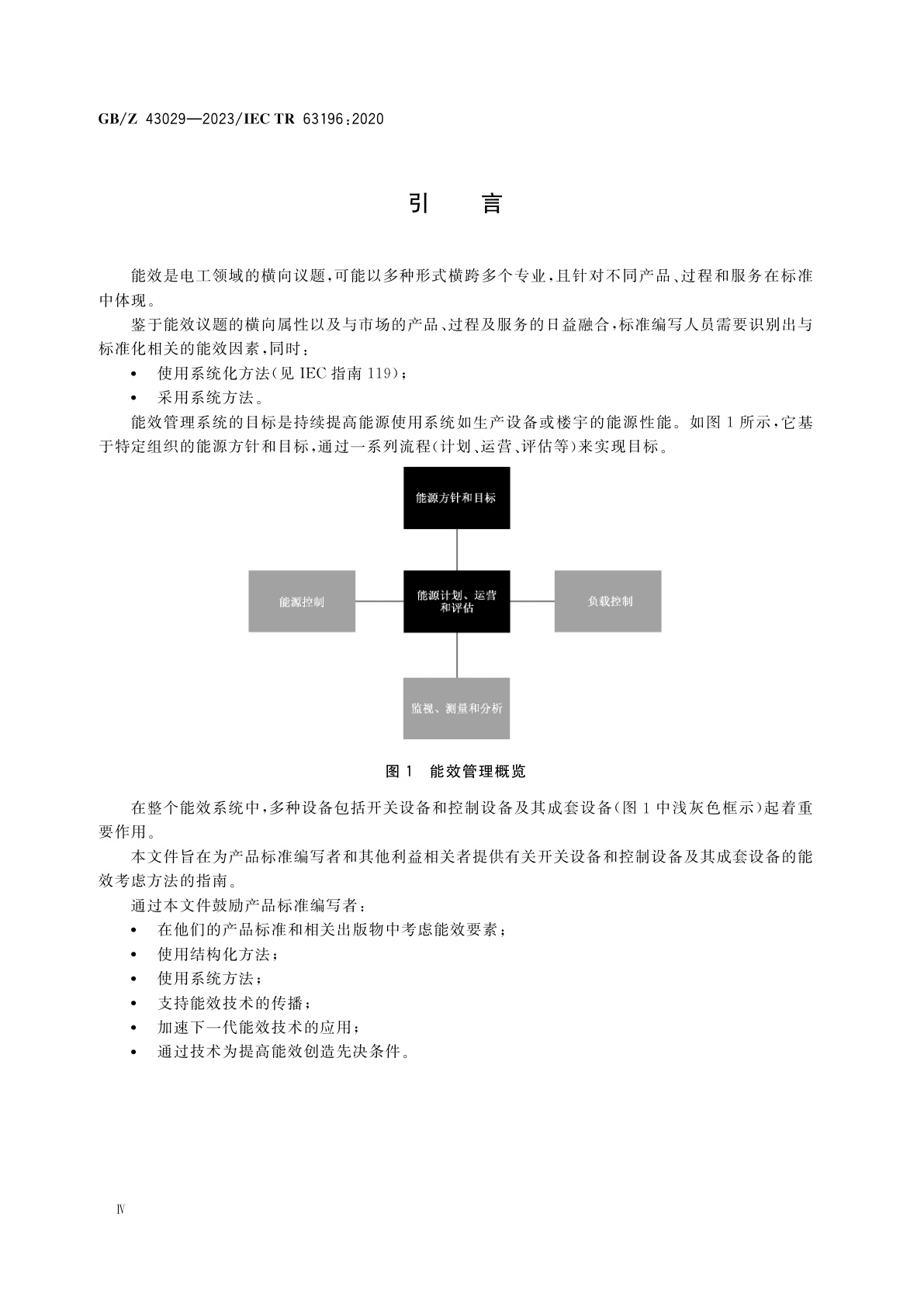 GB/Z 43029-2023 低压开关设备和控制设备及其成套设备　能效
