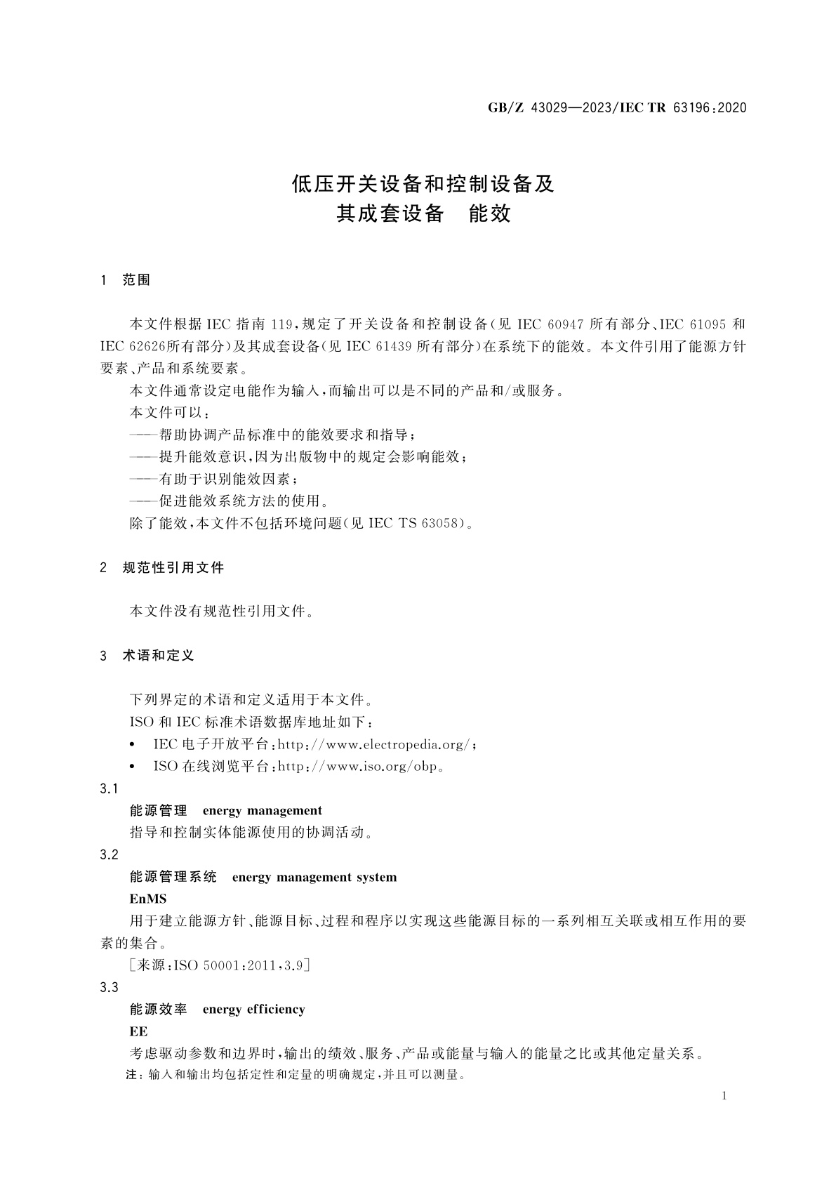 GB/Z 43029-2023 低压开关设备和控制设备及其成套设备　能效