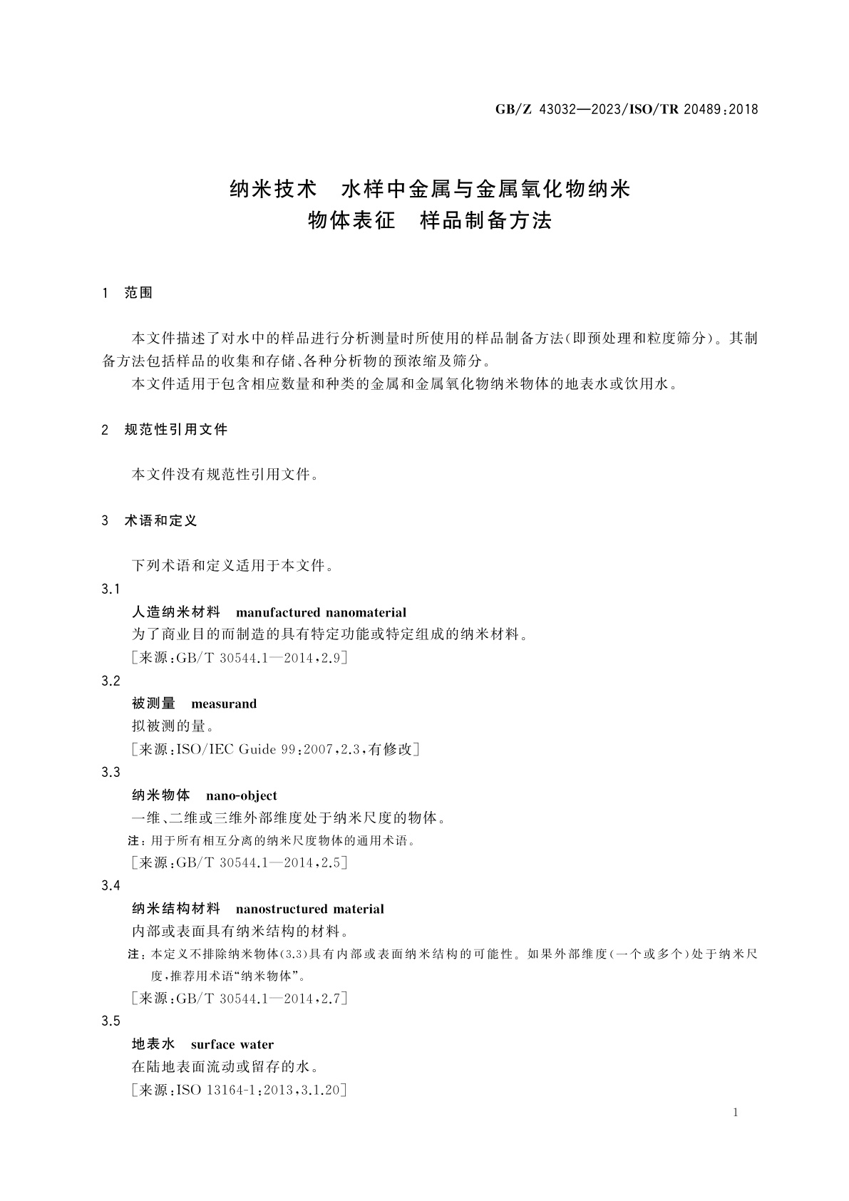 GB/Z 43032-2023 纳米技术　水样中金属与金属氧化物纳米物体表征　样品制备方法