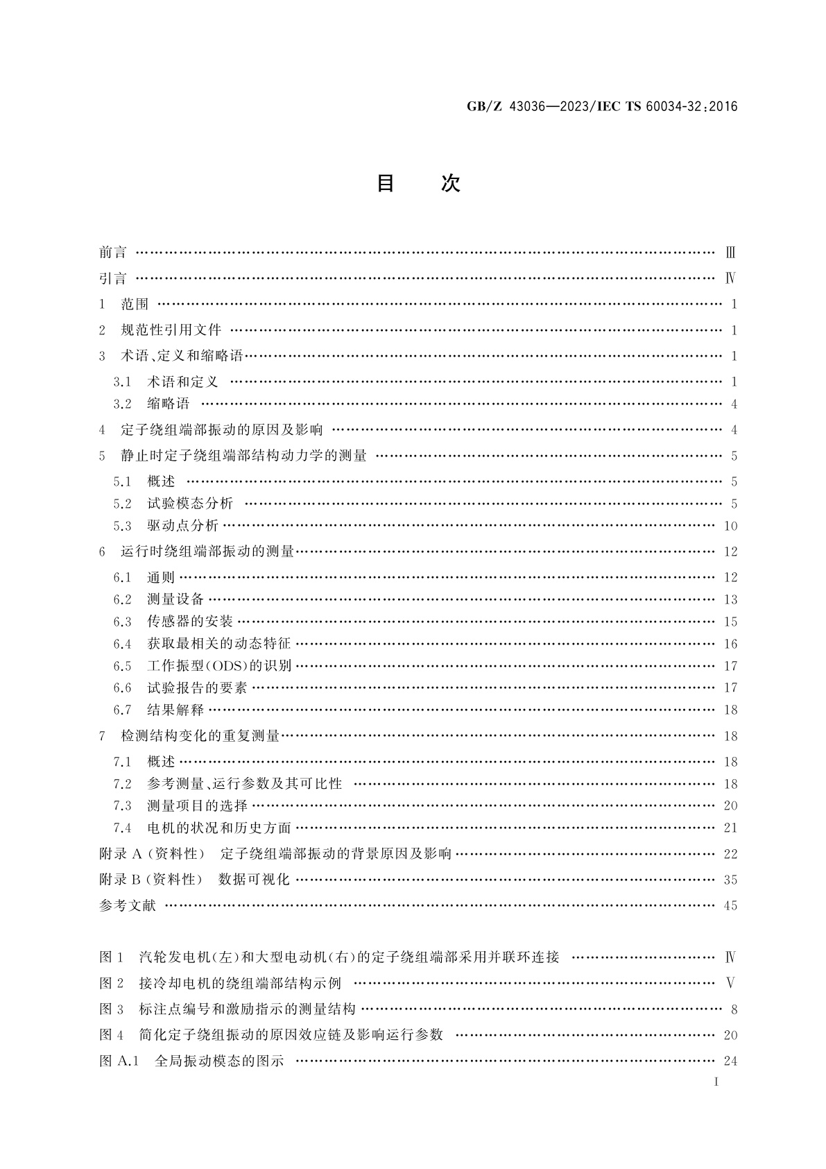 GB/Z 43036-2023 旋转电机　定子成型绕组端部振动的测量