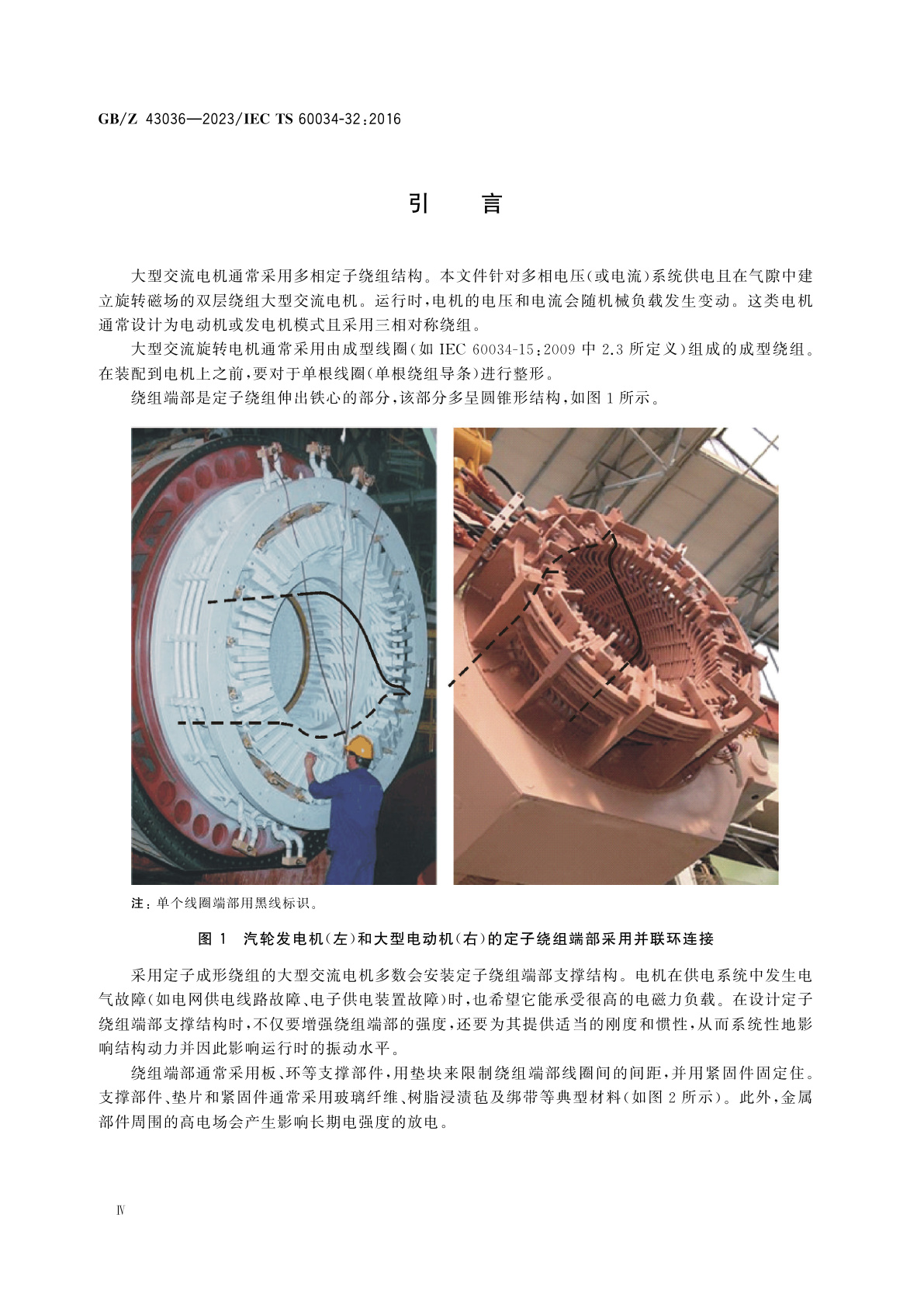 GB/Z 43036-2023 旋转电机　定子成型绕组端部振动的测量