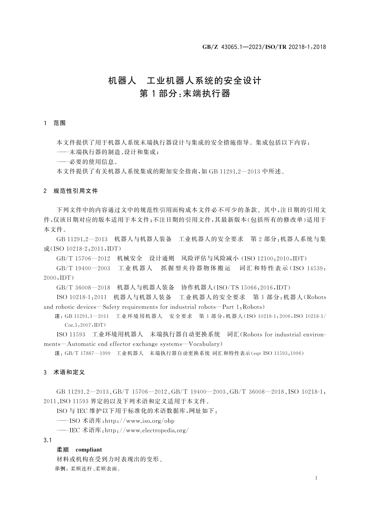 GB/Z 43065.1-2023 机器人　工业机器人系统的安全设计　第1部分：末端执行器