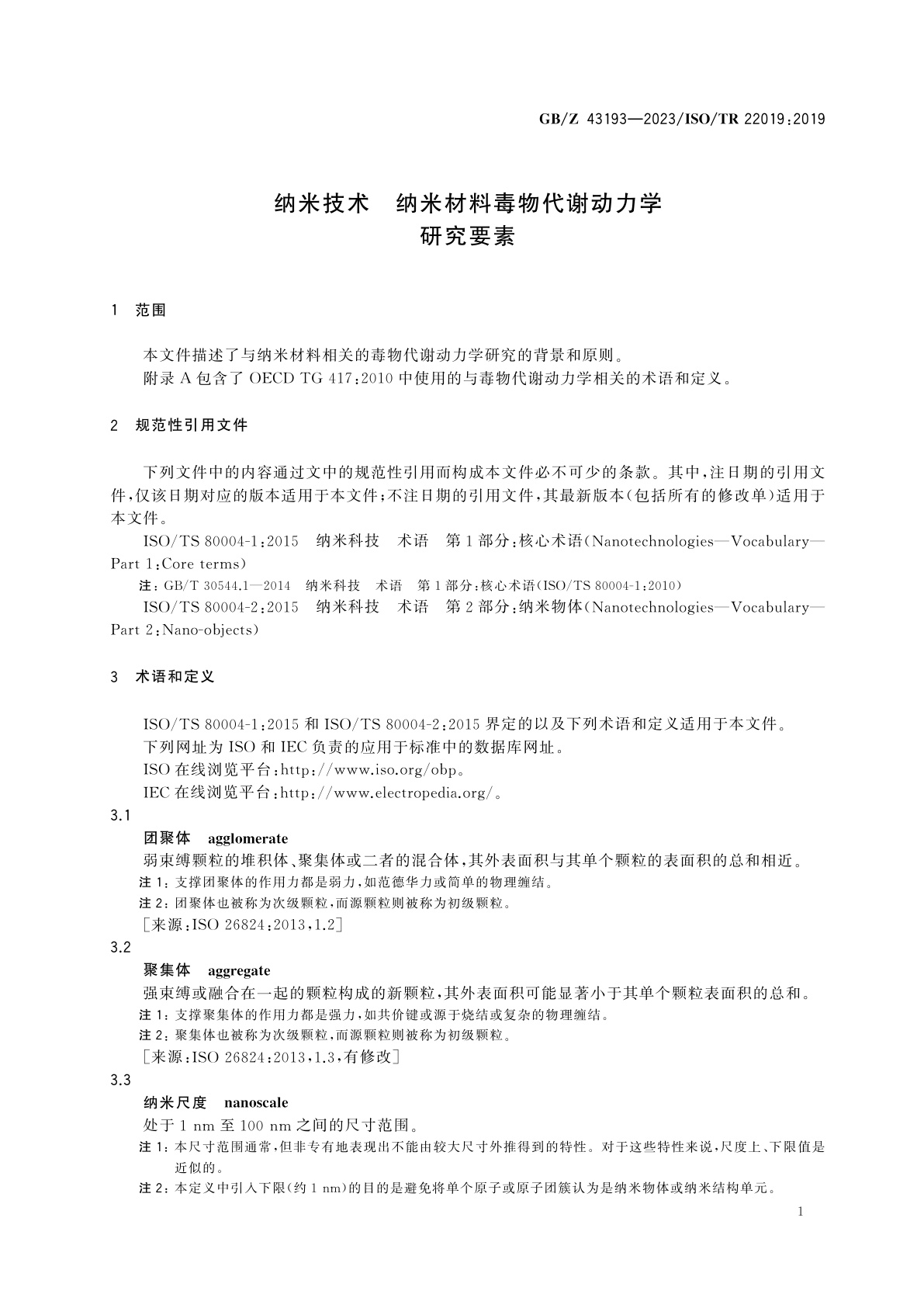 GB/Z 43193-2023 纳米技术　纳米材料毒物代谢动力学研究要素