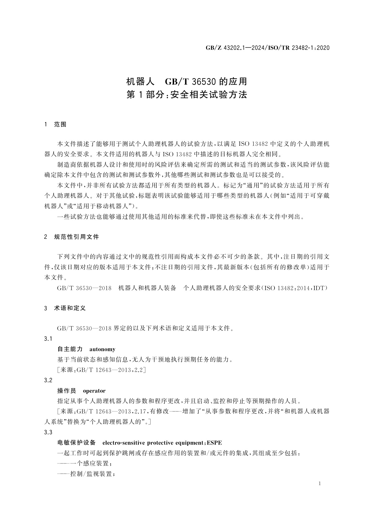 GB/Z 43202.1-2024 机器人　GB/T 36530的应用　第1部分：安全相关试验方法