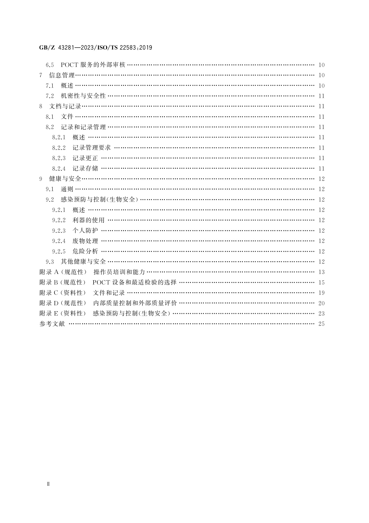GB/Z 43281-2023 即时检验(POCT)设备监督员和操作员指南