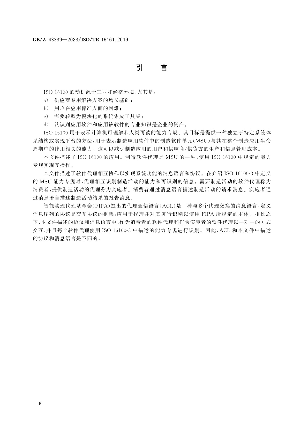 GB/Z 43339-2023 自动化系统与集成　制造软件单元间互操作能力专规应用案例