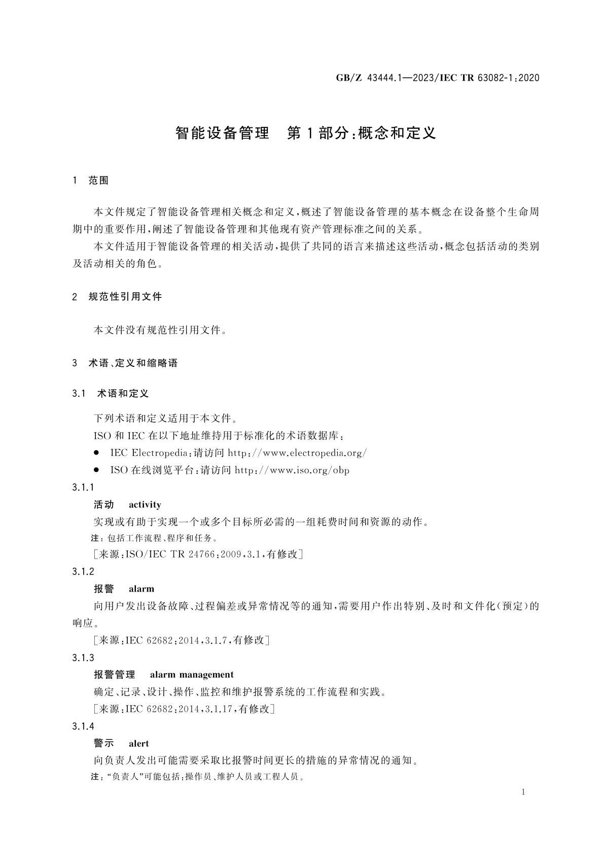 GB/Z 43444.1-2023 智能设备管理　第1部分：概念和定义