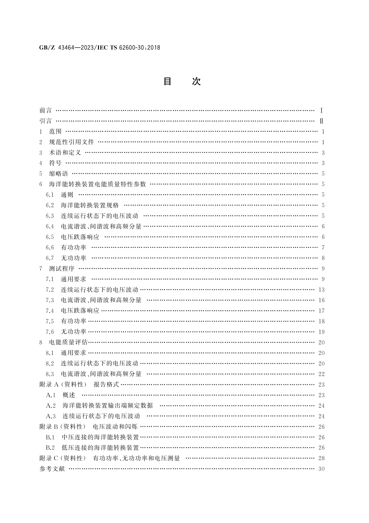 GB/Z 43464-2023 海洋能转换装置电能质量要求