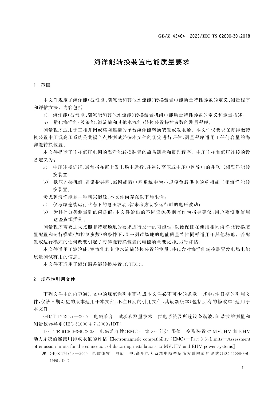 GB/Z 43464-2023 海洋能转换装置电能质量要求
