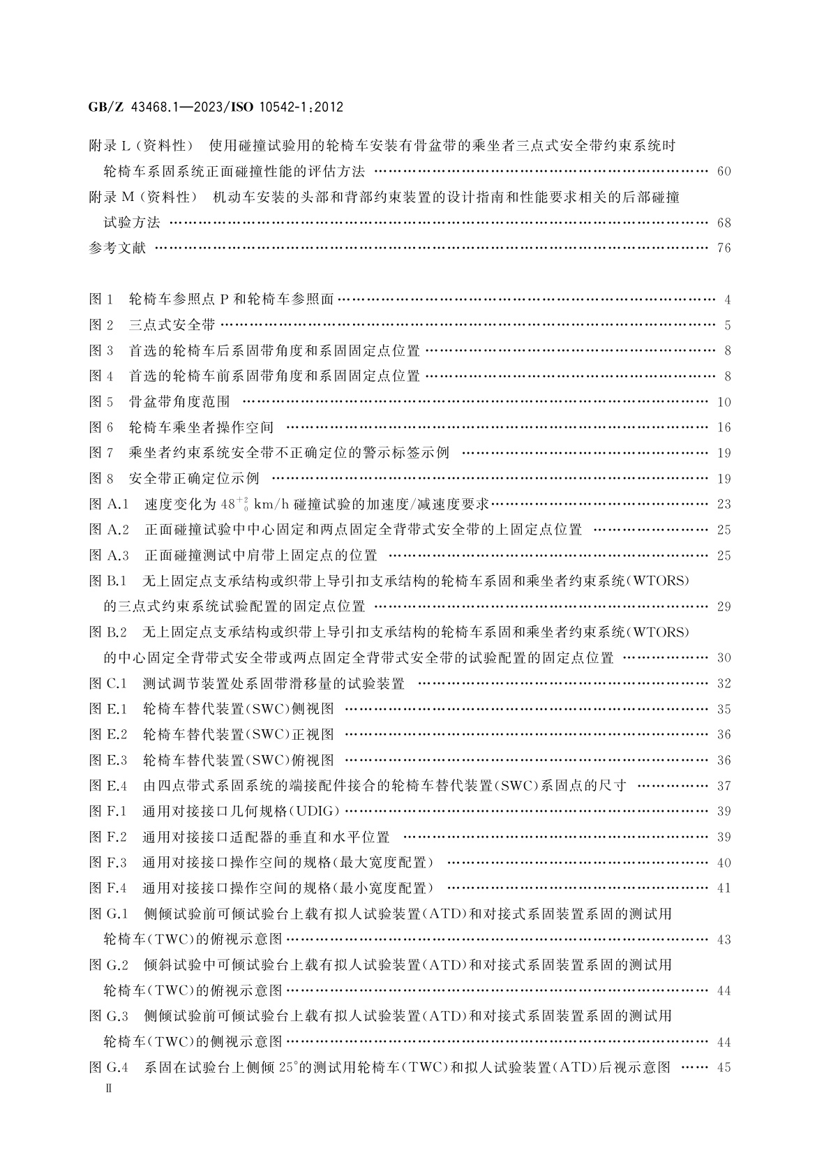 GB/Z 43468.1-2023 残障人辅助技术系统和辅助器具　轮椅车系固和乘坐者约束系统　第1部分：一般要求和试验方法