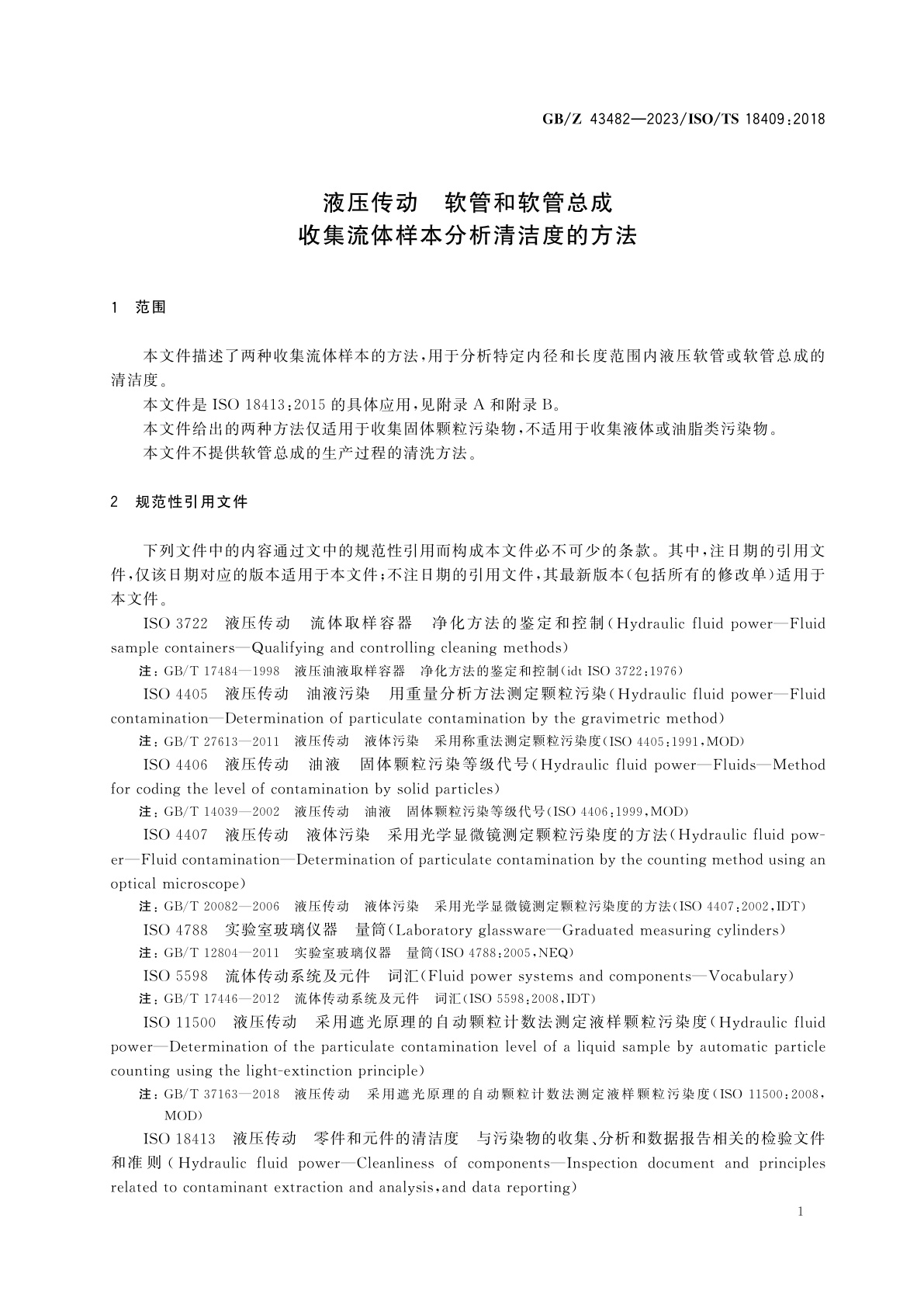 GB/Z 43482-2023 液压传动　软管和软管总成　收集流体样本分析清洁度的方法