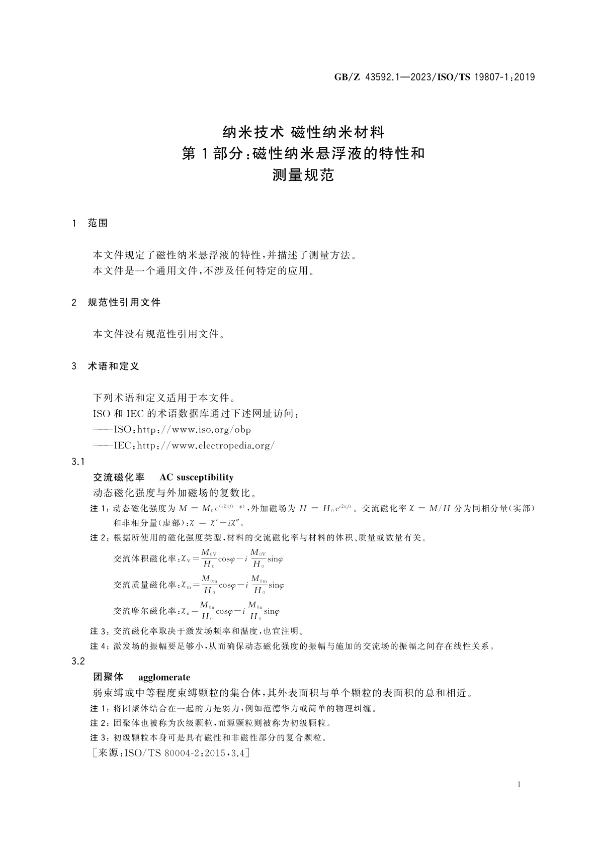 GB/Z 43592.1-2023 纳米技术　磁性纳米材料　第1部分：磁性纳米悬浮液的特性和测量规范