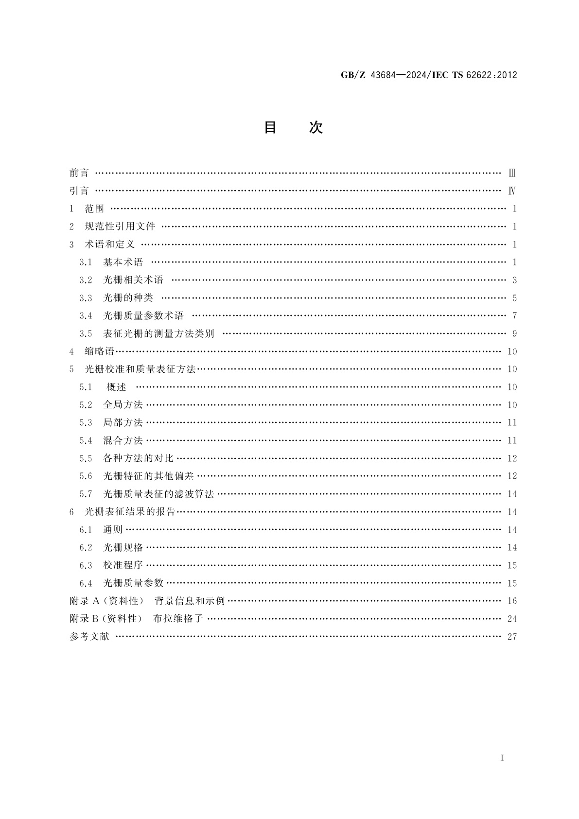 GB/Z 43684-2024 纳米技术　光栅的描述、测量和尺寸质量参数