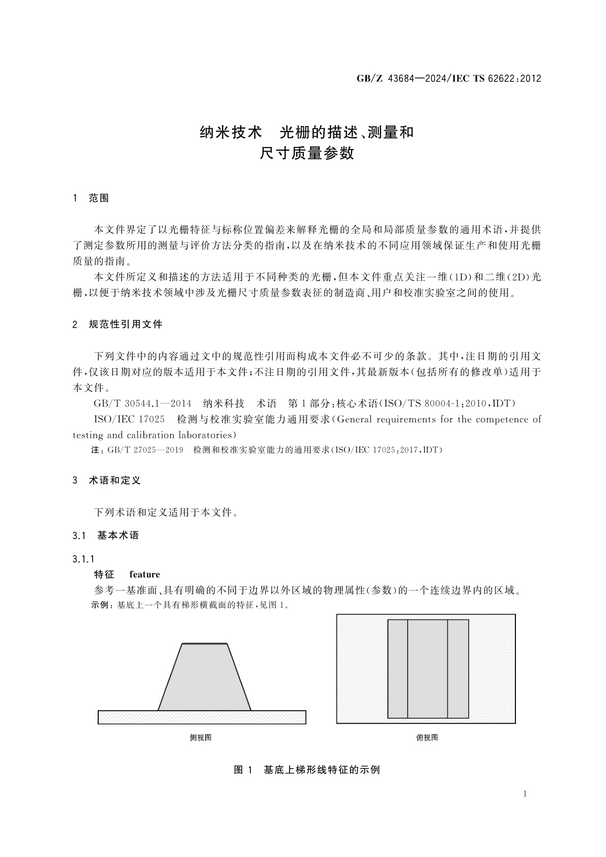 GB/Z 43684-2024 纳米技术　光栅的描述、测量和尺寸质量参数