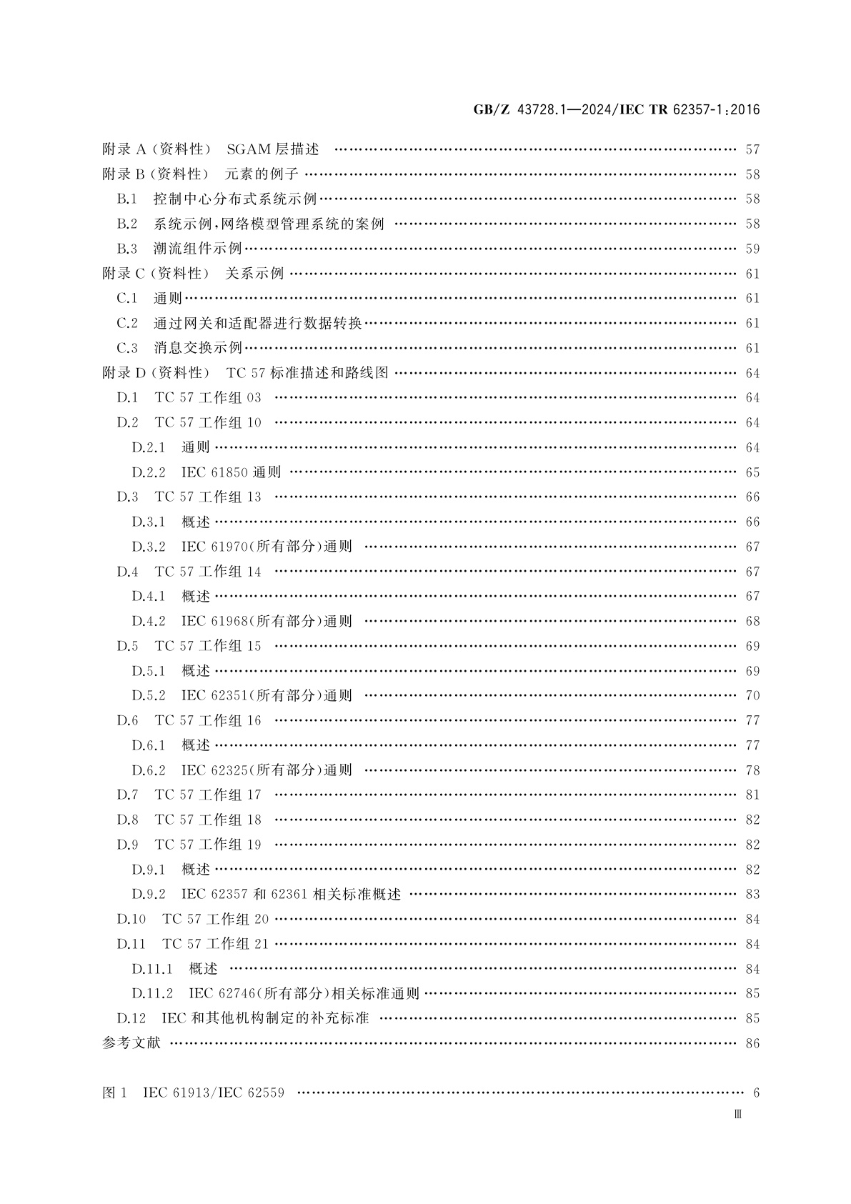 GB/Z 43728.1-2024 电力系统管理及其信息交换　第1部分：参考架构