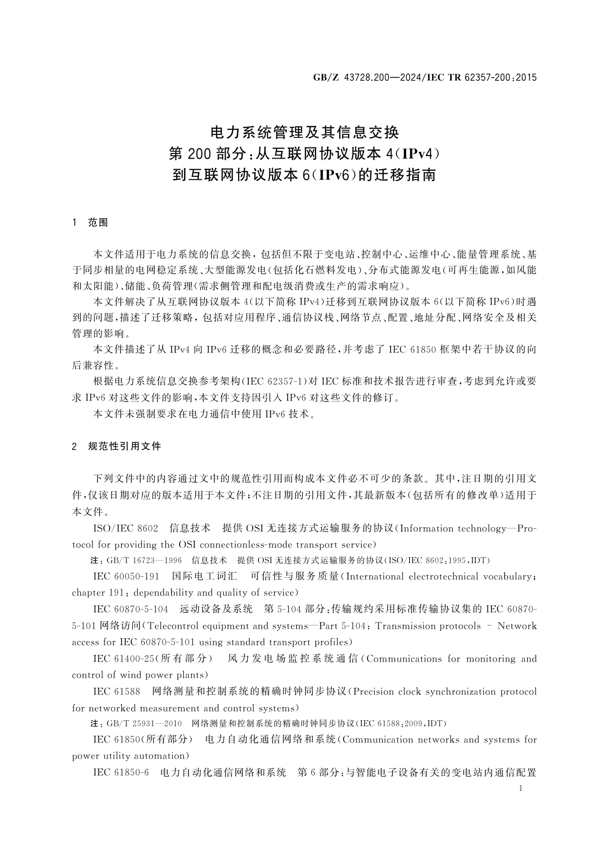 GB/Z 43728.200-2024 电力系统管理及其信息交换　第200部分：从互联网协议版本4(IPv4)到互联网协议版本6(IPv6)的迁移指南