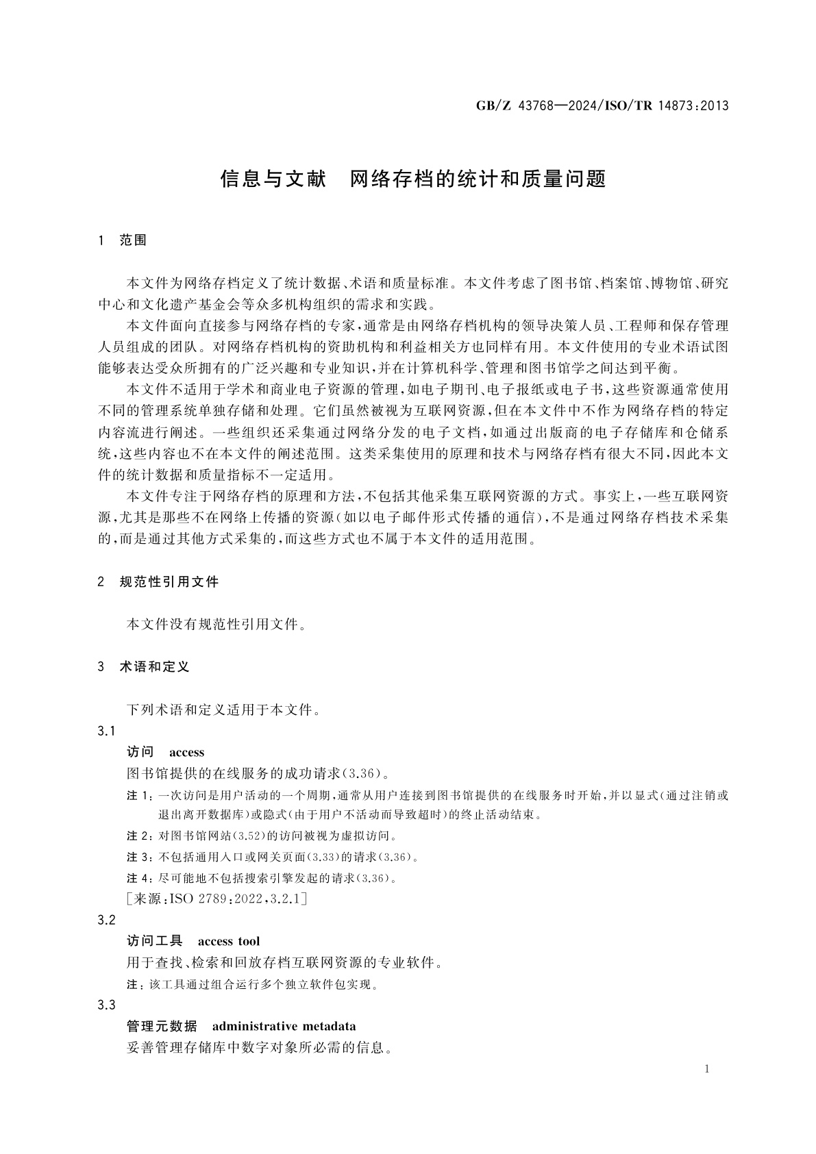 GB/Z 43768-2024 信息与文献　网络存档的统计和质量问题