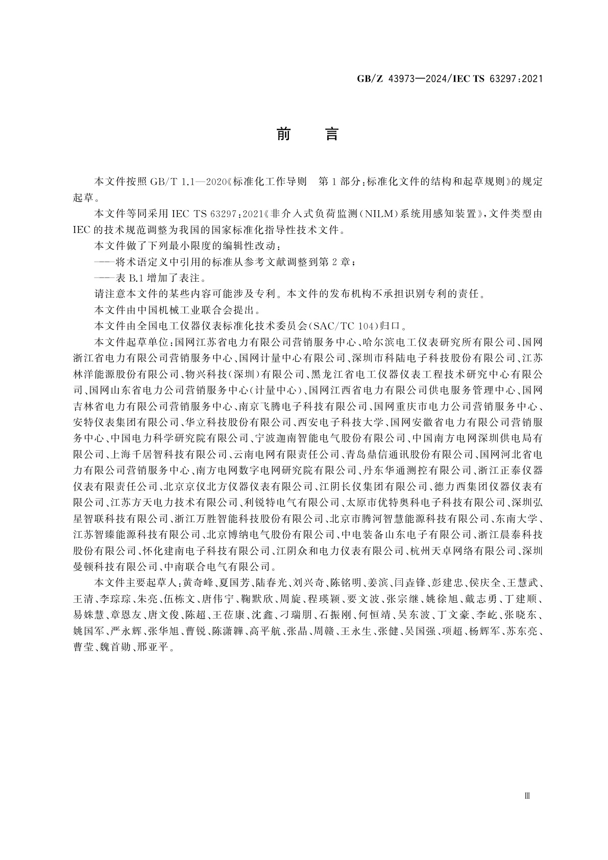 GB/Z 43973-2024 非介入式负荷监测(NILM)系统用感知装置