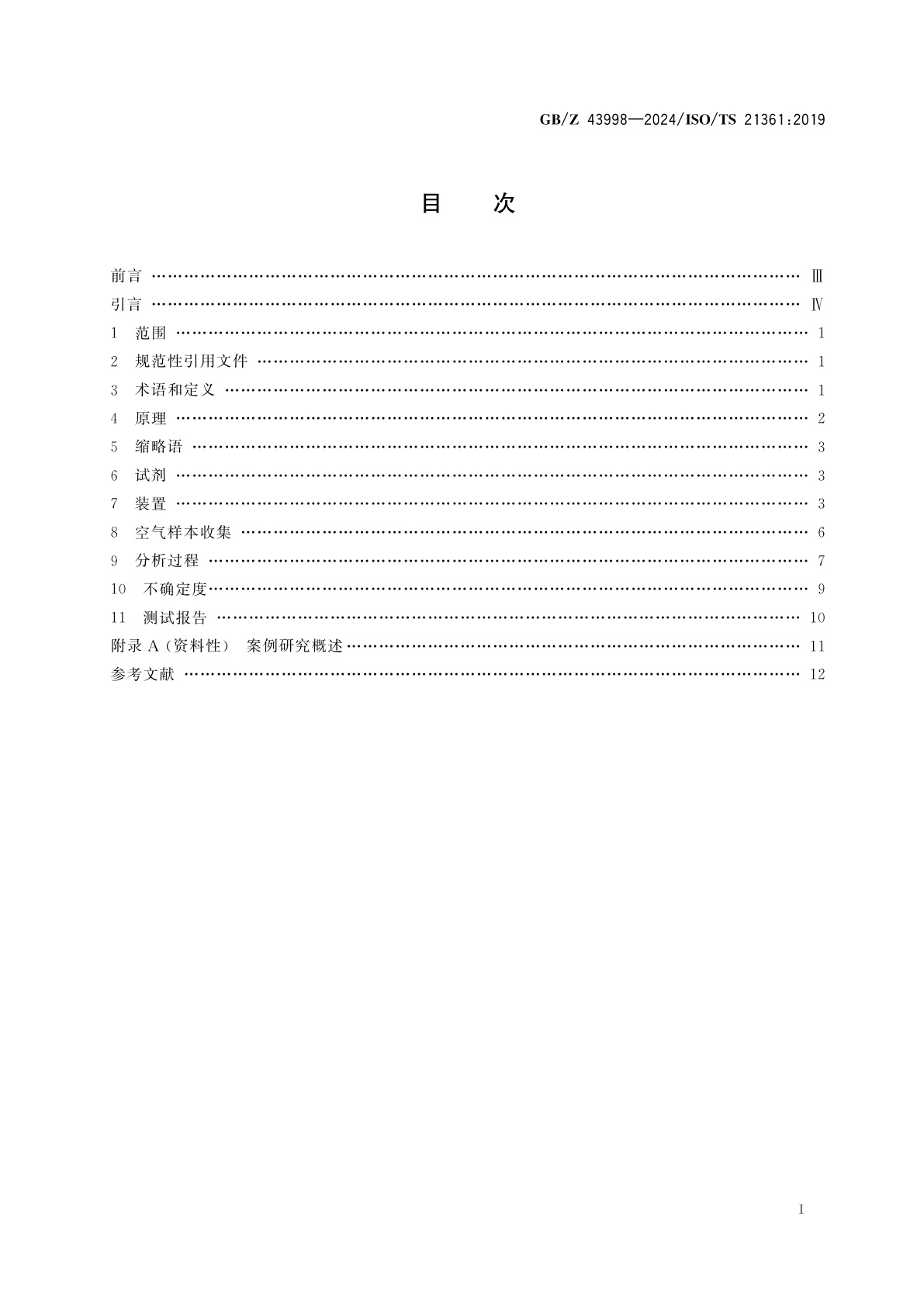 GB/Z 43998-2024 纳米技术　混合粉尘制造环境空气中纳米级炭黑和无定形二氧化硅浓度的测量方法