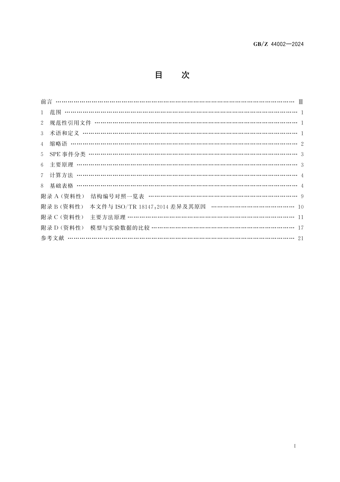 GB/Z 44002-2024 空间环境　太阳能量质子注量和峰值通量的确定方法