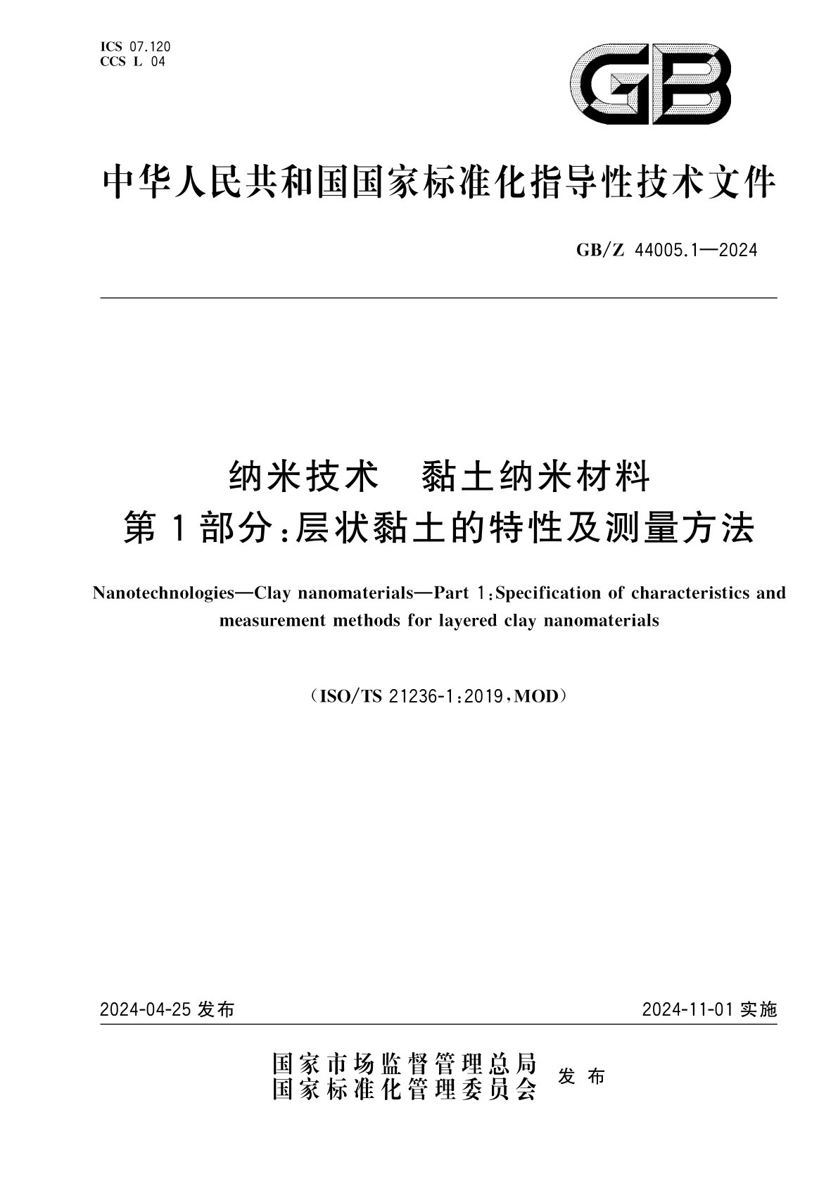 GB/Z 44005.1-2024 纳米技术　黏土纳米材料　第1部分：层状黏土的特性及测量方法