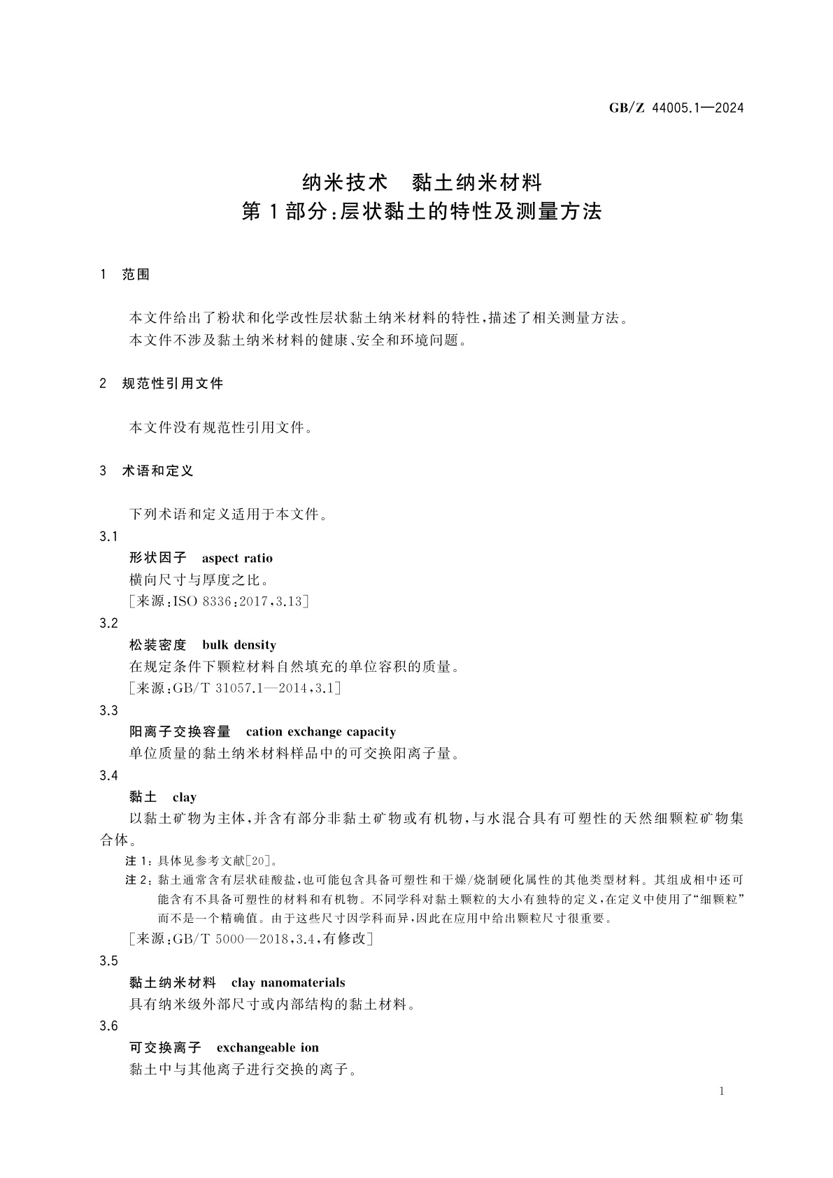 GB/Z 44005.1-2024 纳米技术　黏土纳米材料　第1部分：层状黏土的特性及测量方法