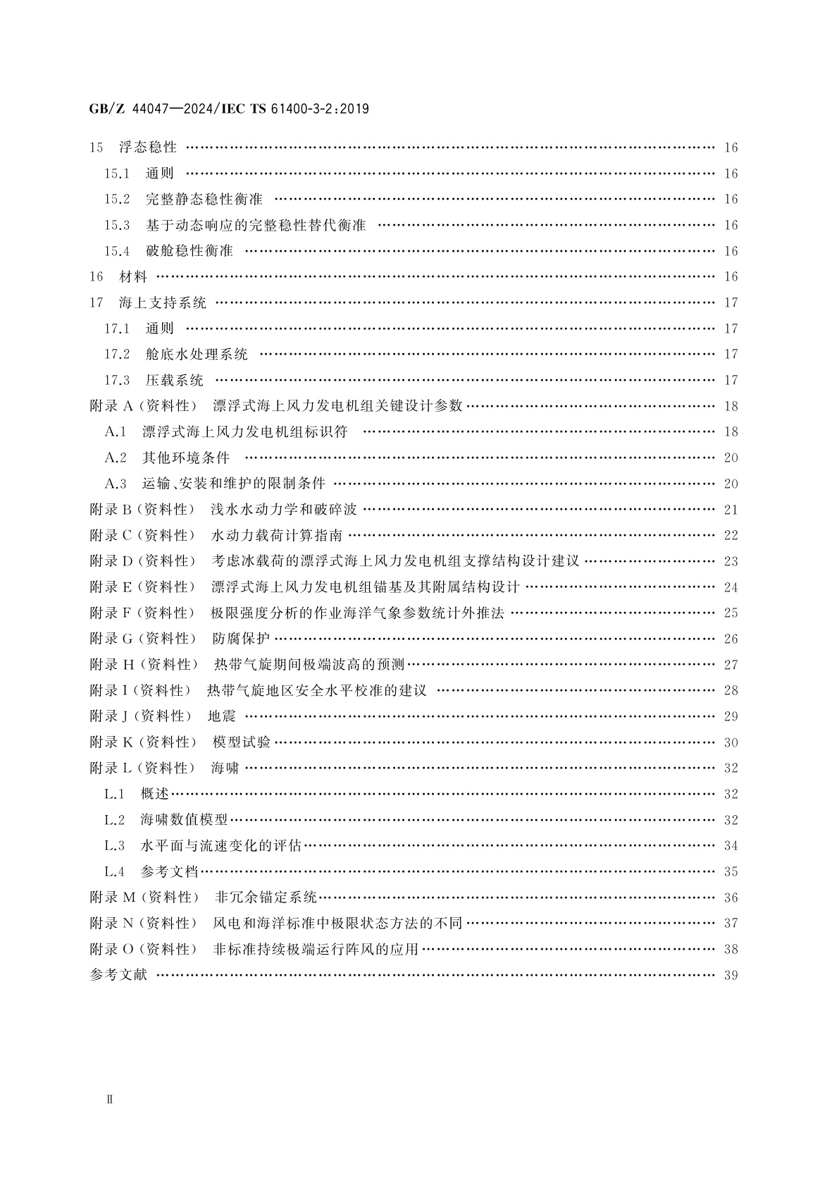GB/Z 44047-2024 漂浮式海上风力发电机组　设计要求