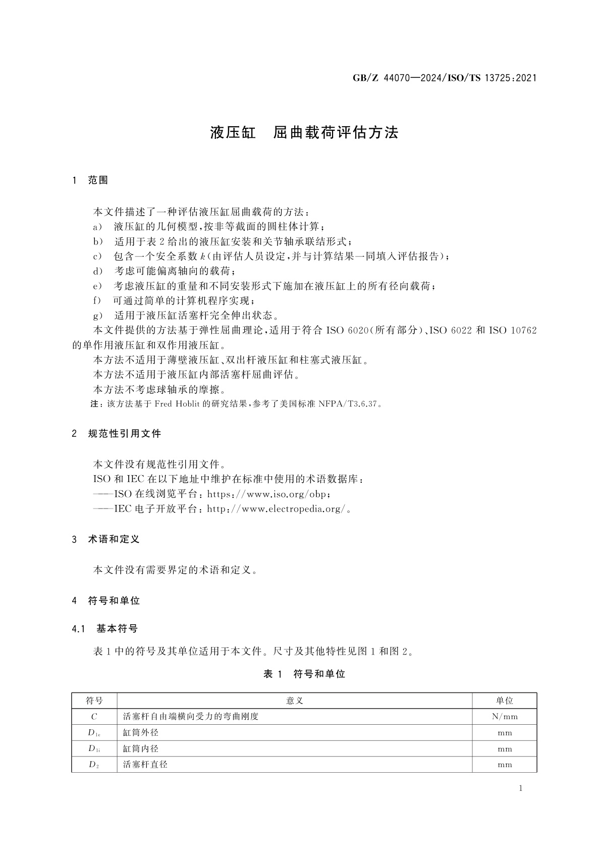 GB/Z 44070-2024 液压缸　屈曲载荷评估方法